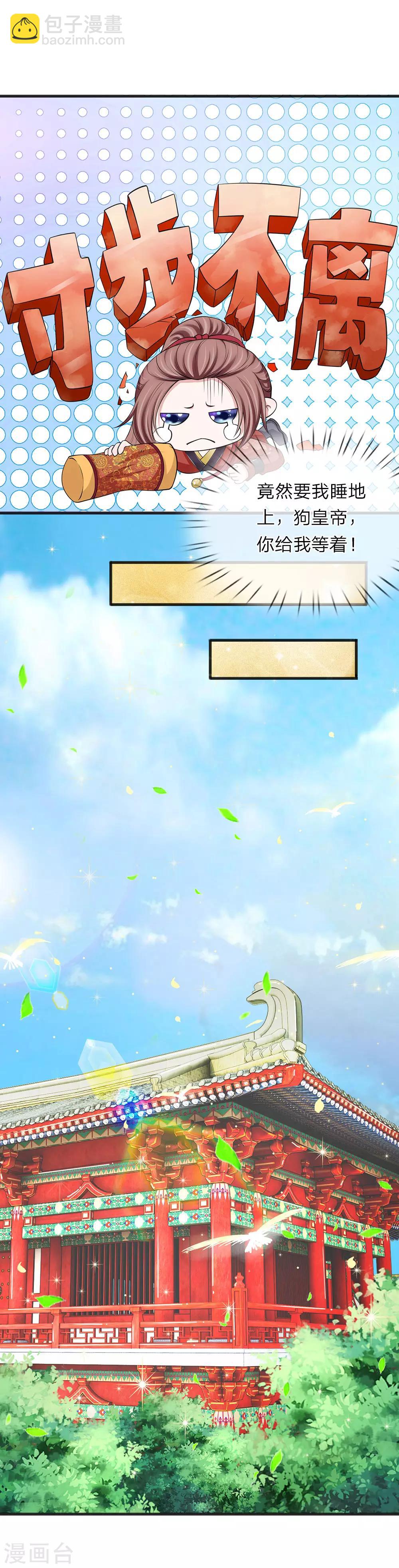 第87话 寸步不离-第88话