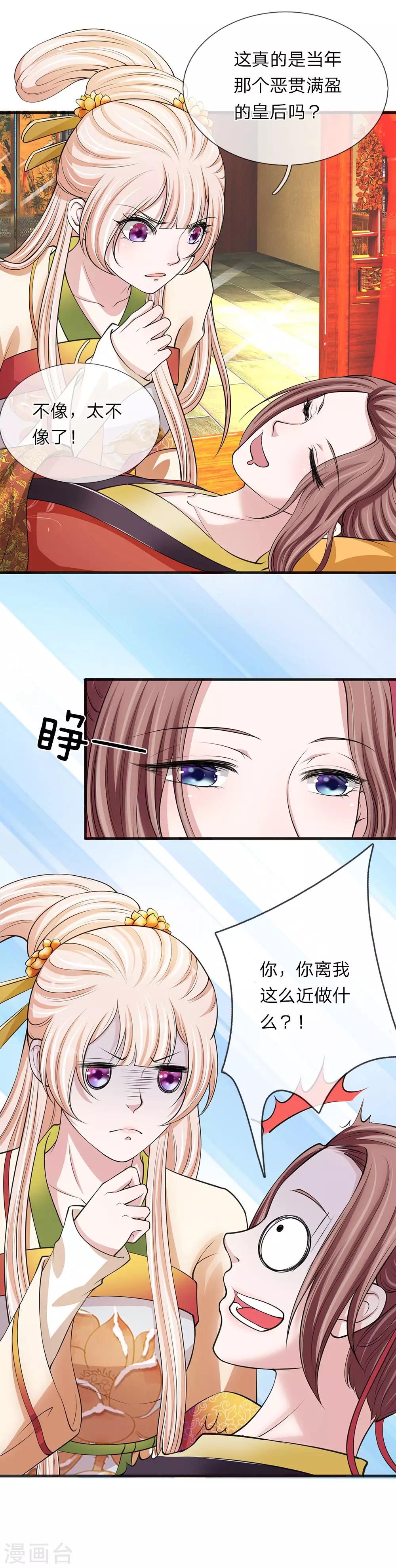 第87话 寸步不离-第88话