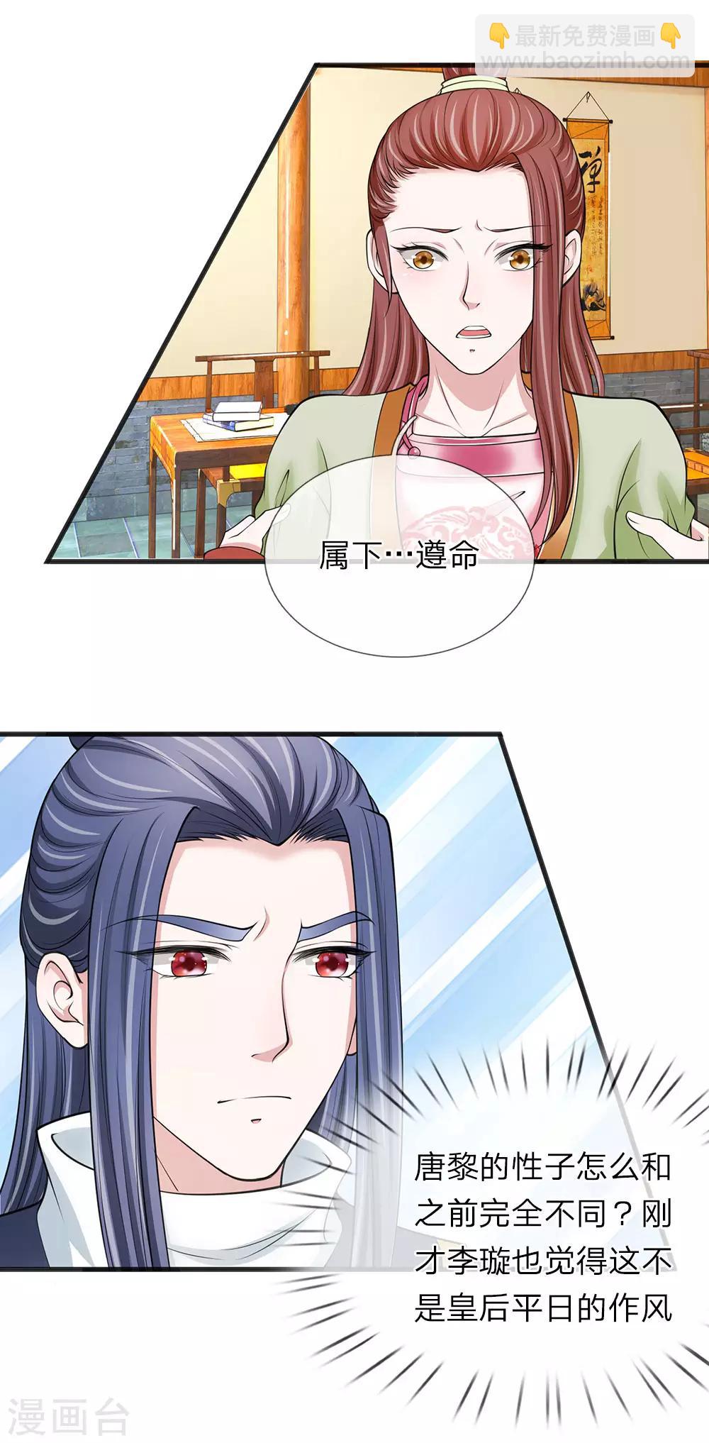 第87话 寸步不离-第88话