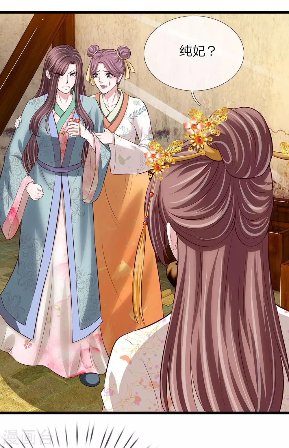 第89话 纯妃娘娘-第90话