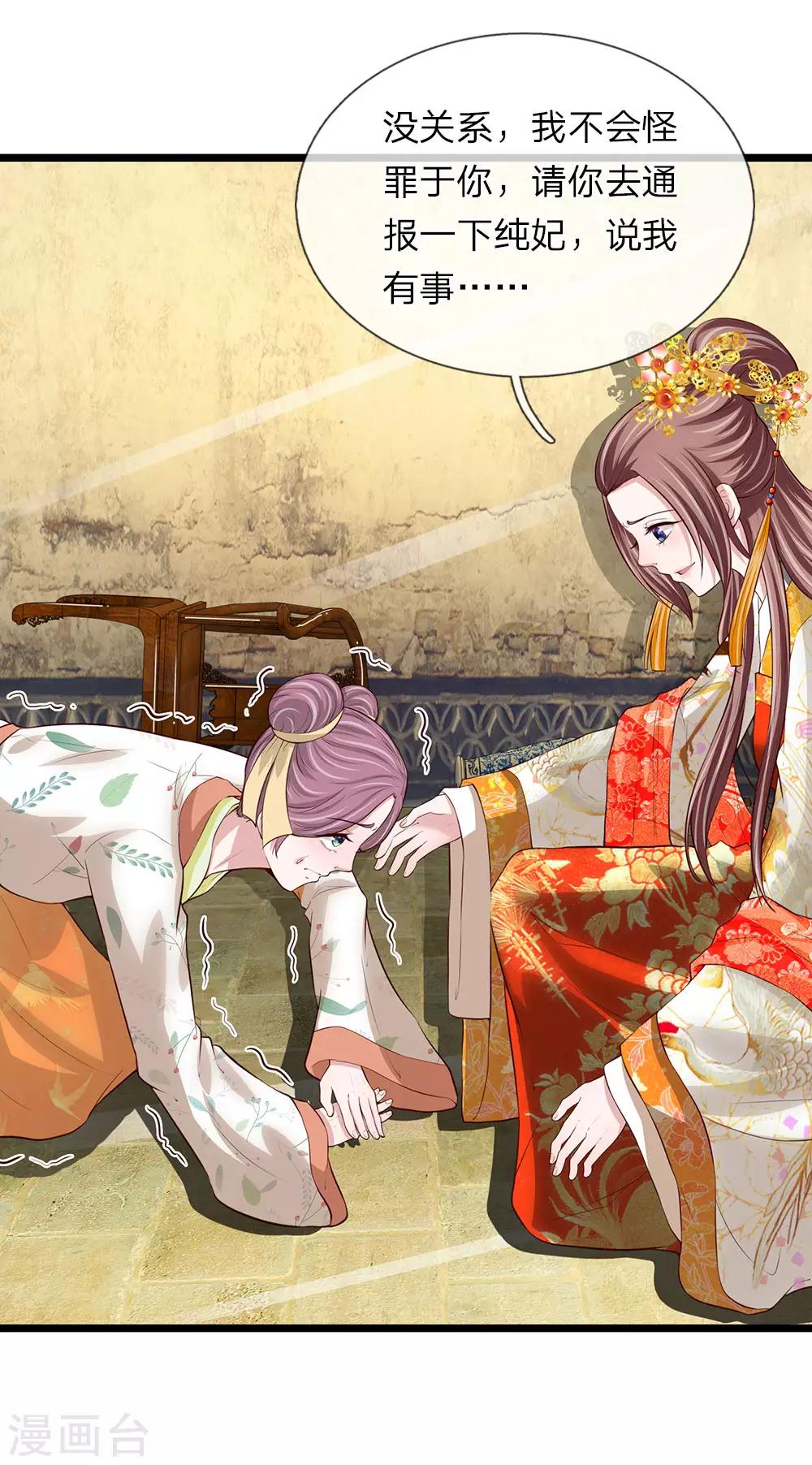 第89话 纯妃娘娘-第90话