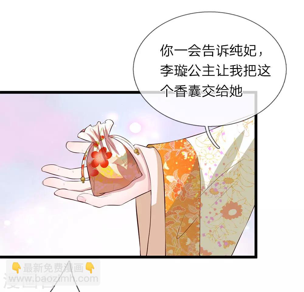 我穿越成了恶毒皇后 - 第89话 纯妃娘娘 - 4