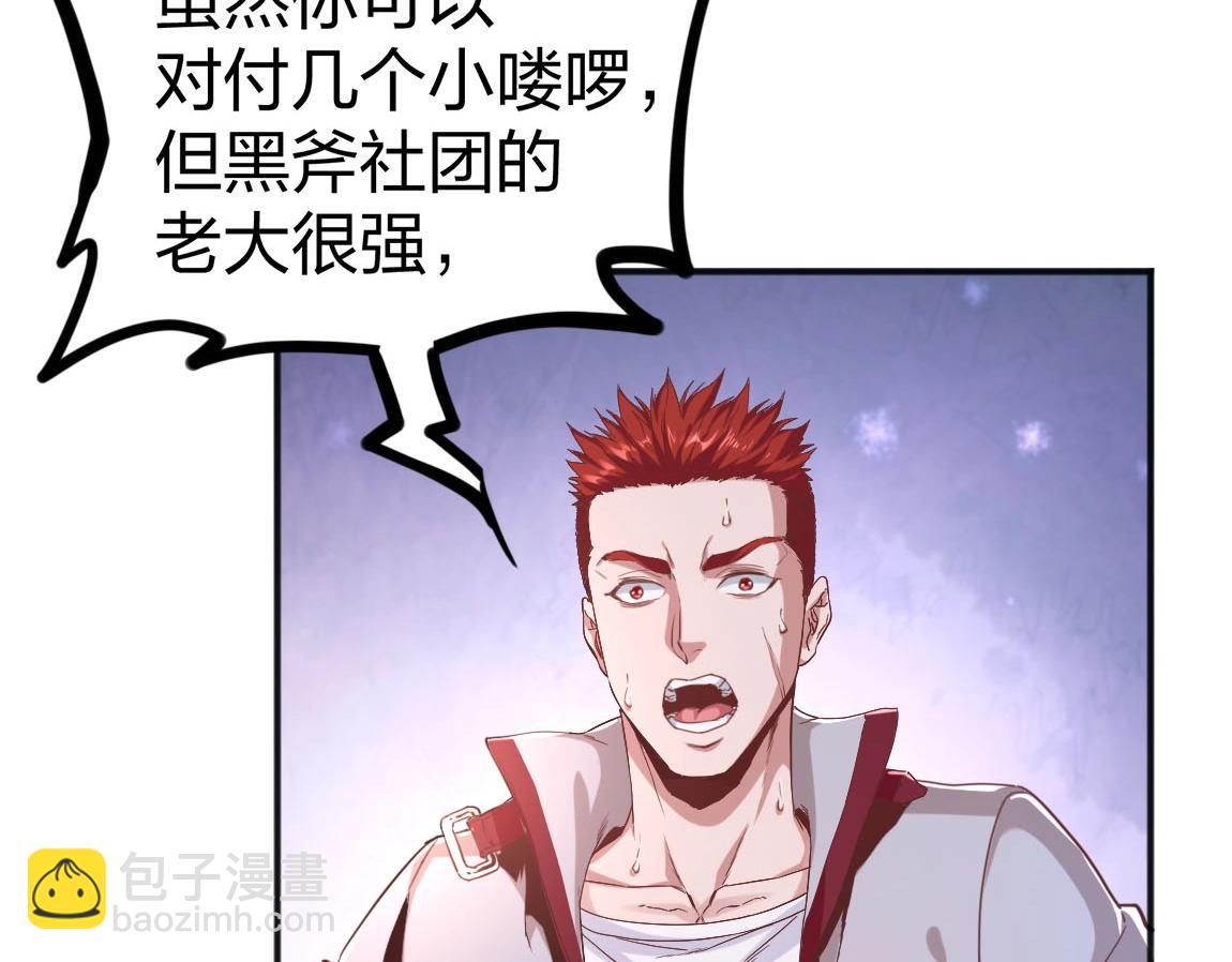 第14话 袭击黑斧社团(1/4)-第14话