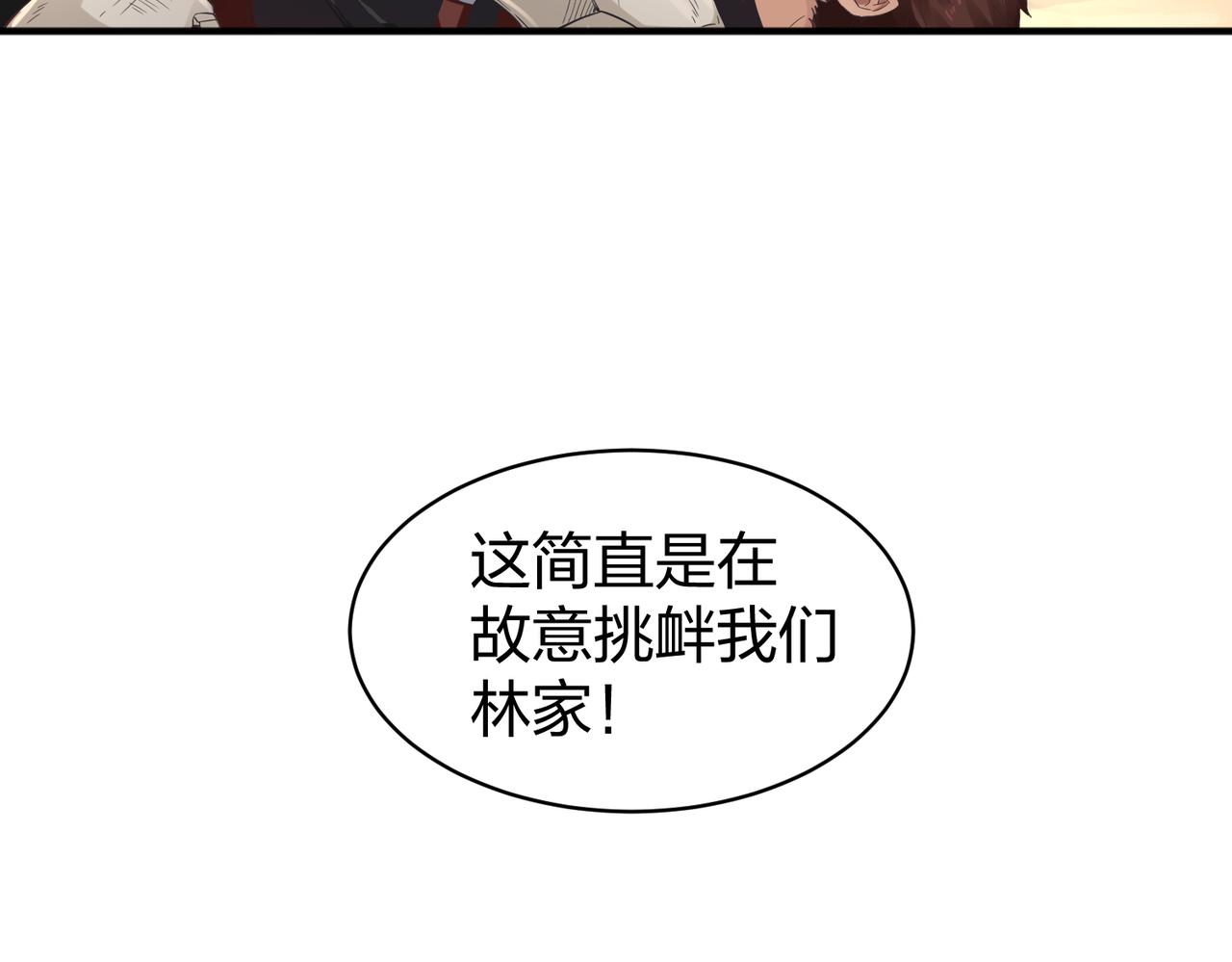 第28话 林家的考验(1/4)-第28话