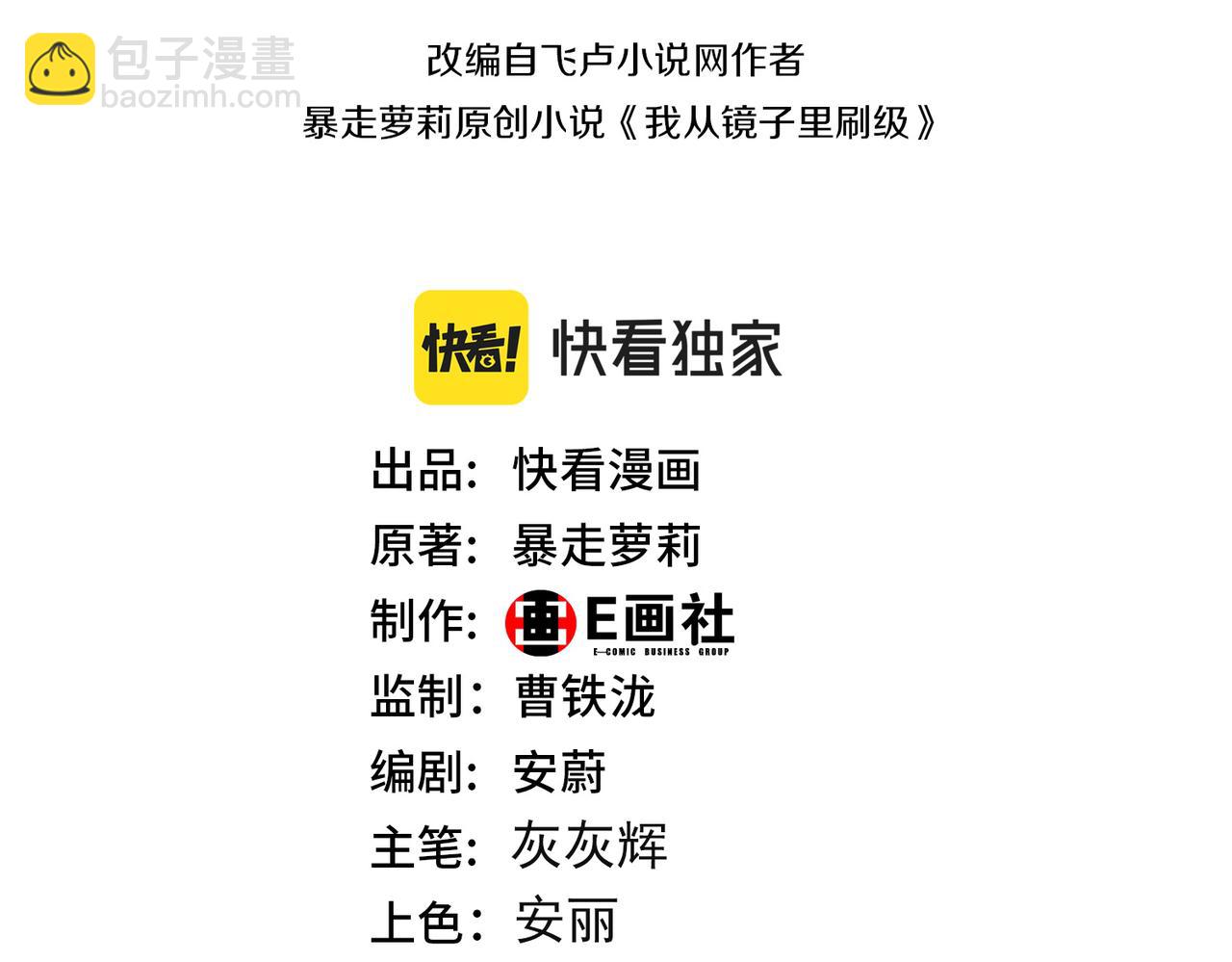第70话 真假校长【第一季完结】(1/3)-第70话