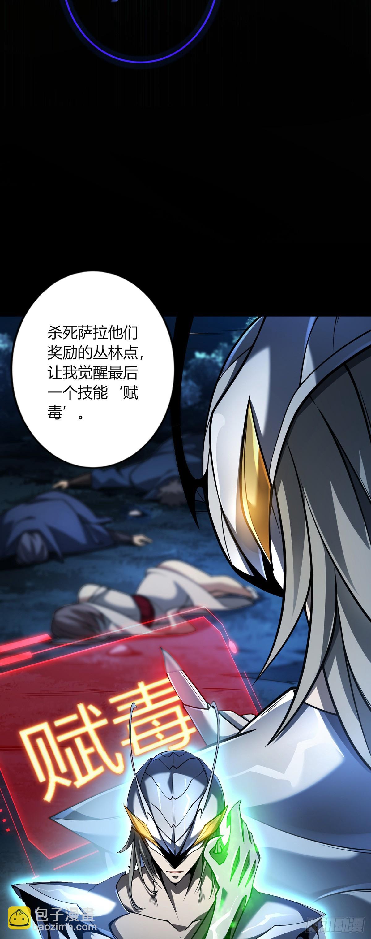 我，叢林主宰 - 13(1/2) - 7