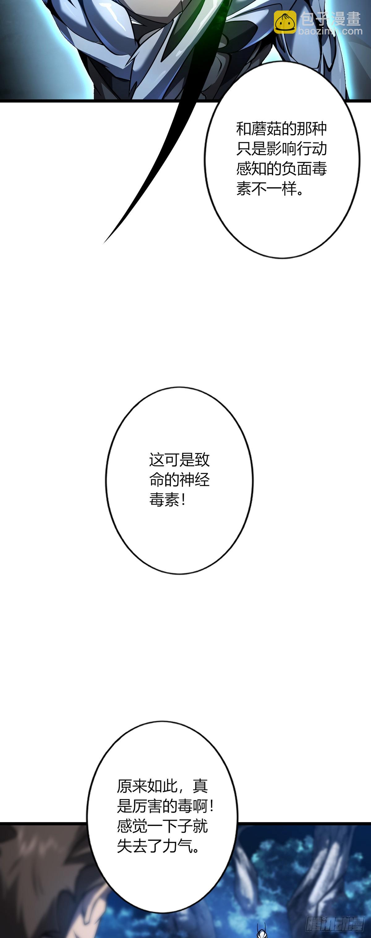 我，叢林主宰 - 13(1/2) - 8