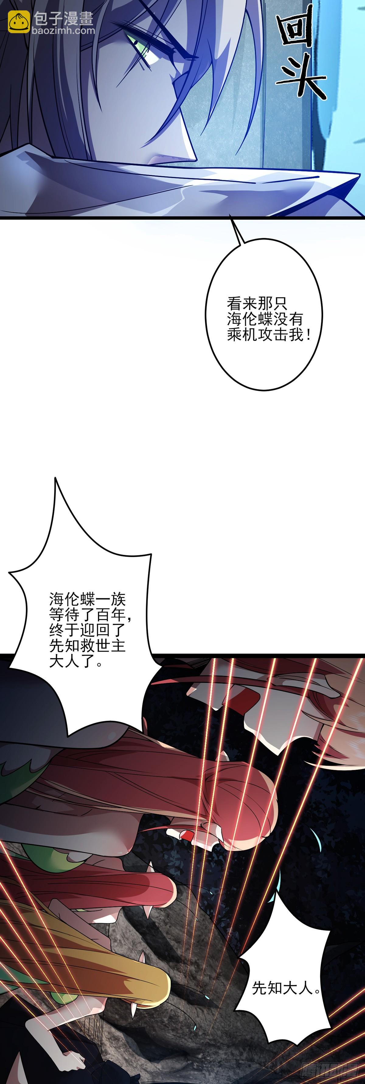 我，叢林主宰 - 23 - 4