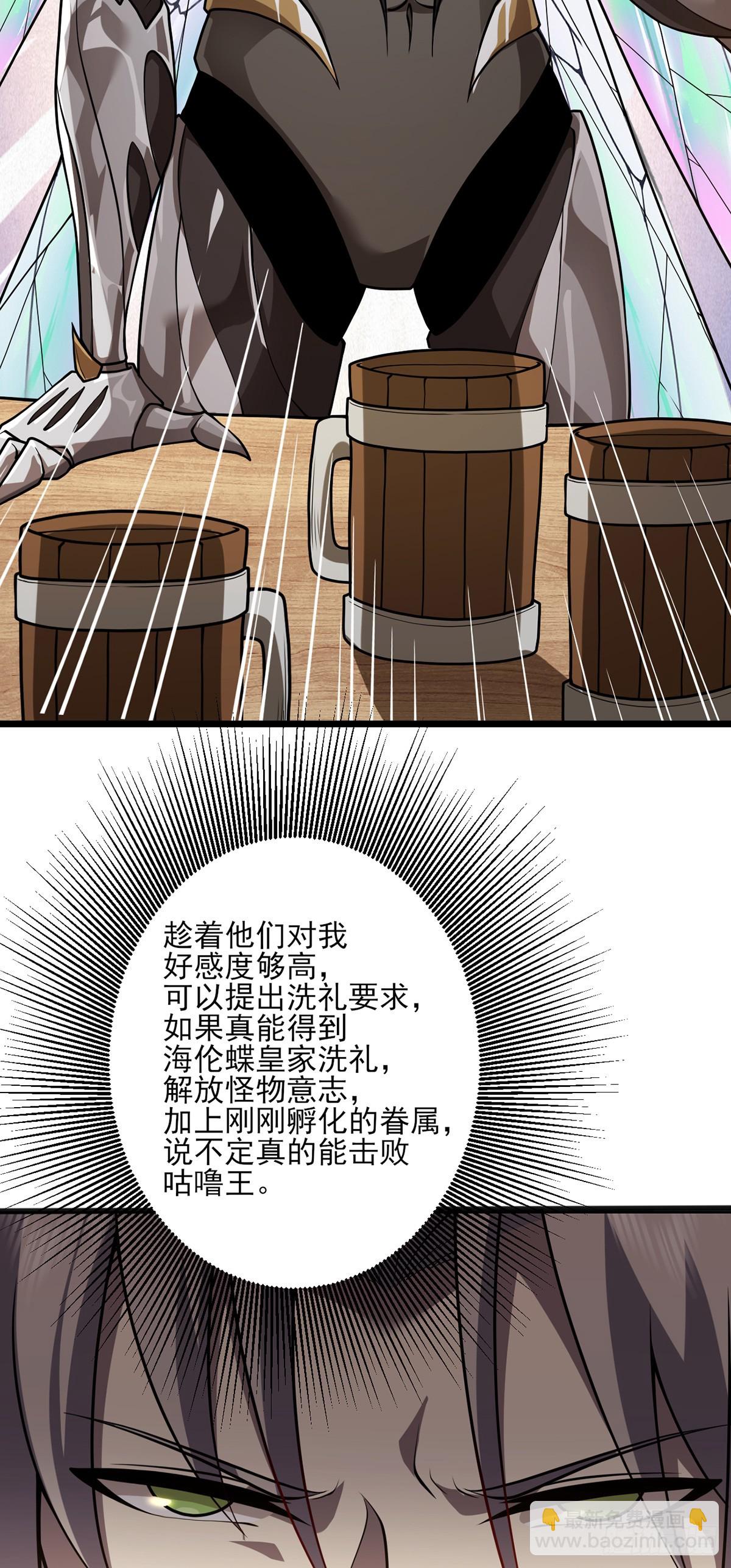 我，叢林主宰 - 23 - 4