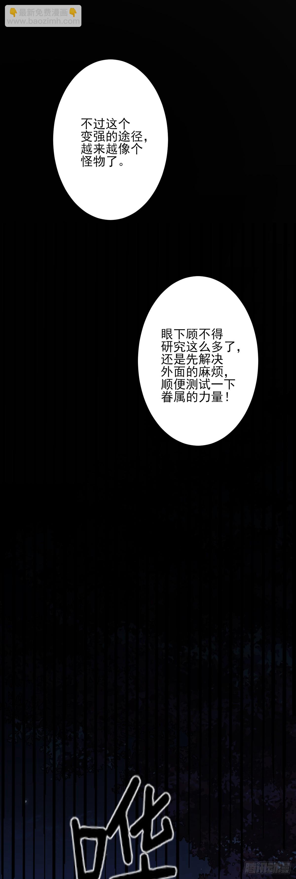 我，叢林主宰 - 23 - 2