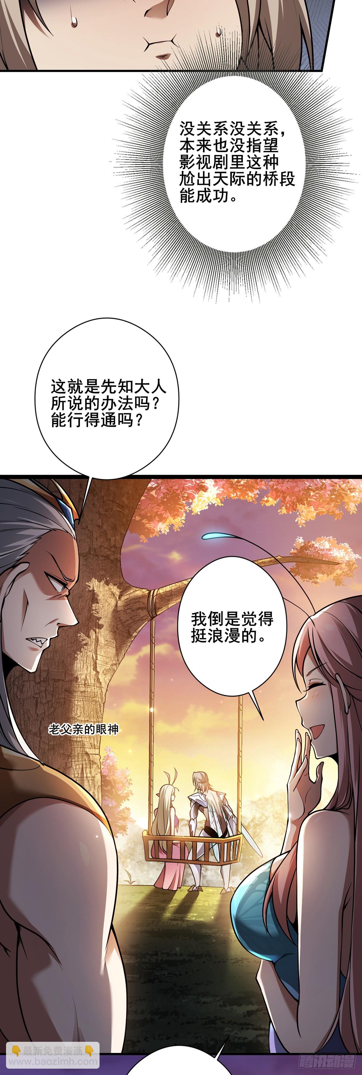 我，叢林主宰 - 25 - 4