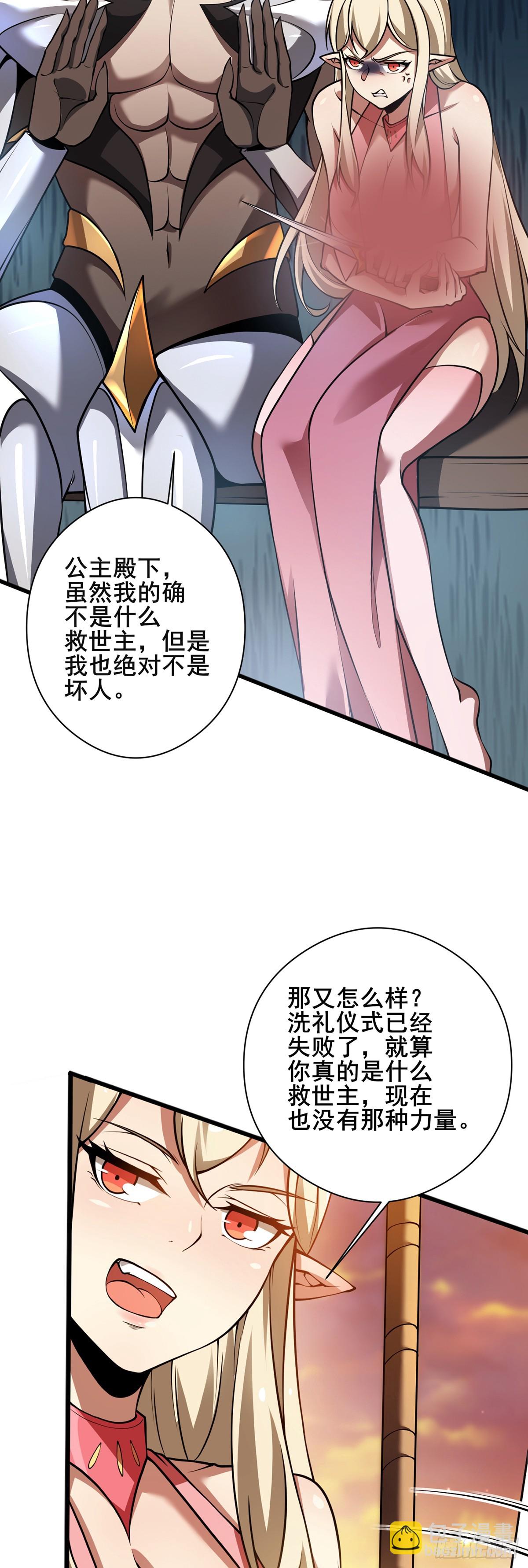我，叢林主宰 - 25 - 6