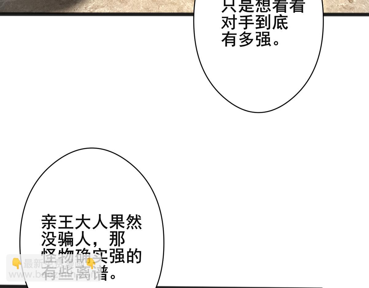 我，叢林主宰 - 27(1/3) - 6
