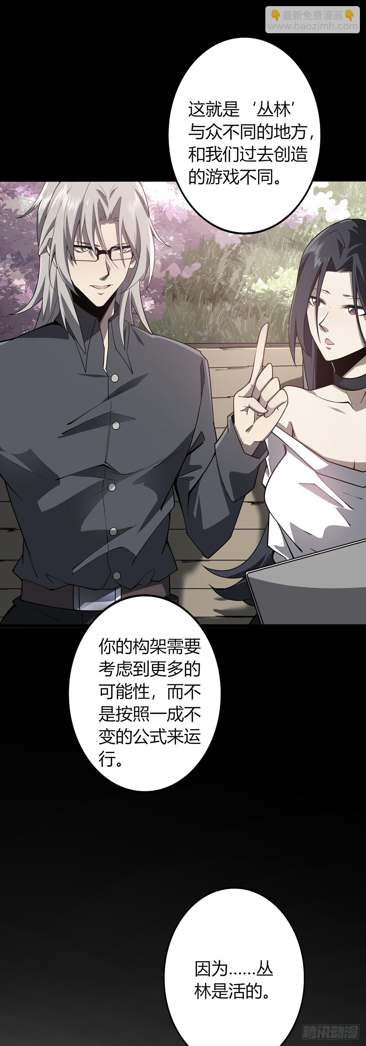 我，叢林主宰 - 03(1/2) - 8