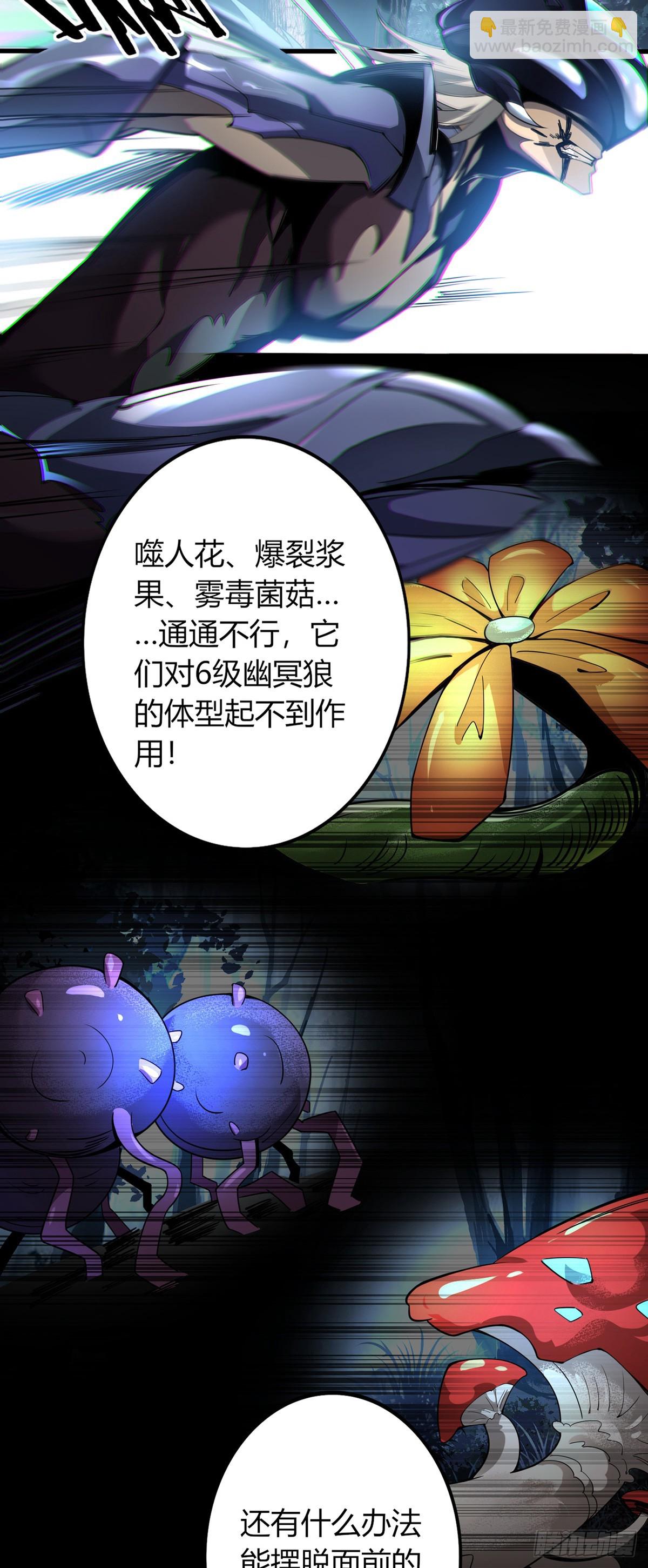 我，叢林主宰 - 03(1/2) - 8