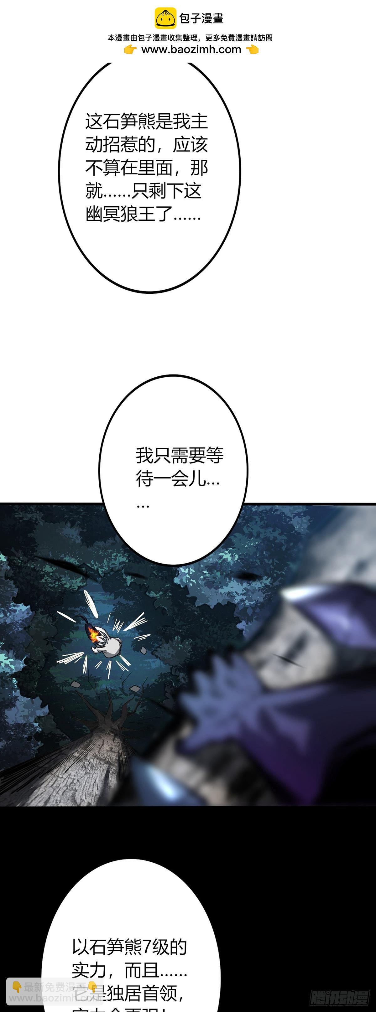 我，叢林主宰 - 03(1/2) - 6
