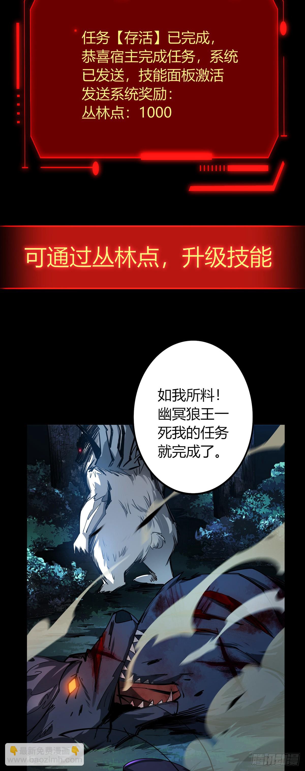 我，叢林主宰 - 03(1/2) - 8