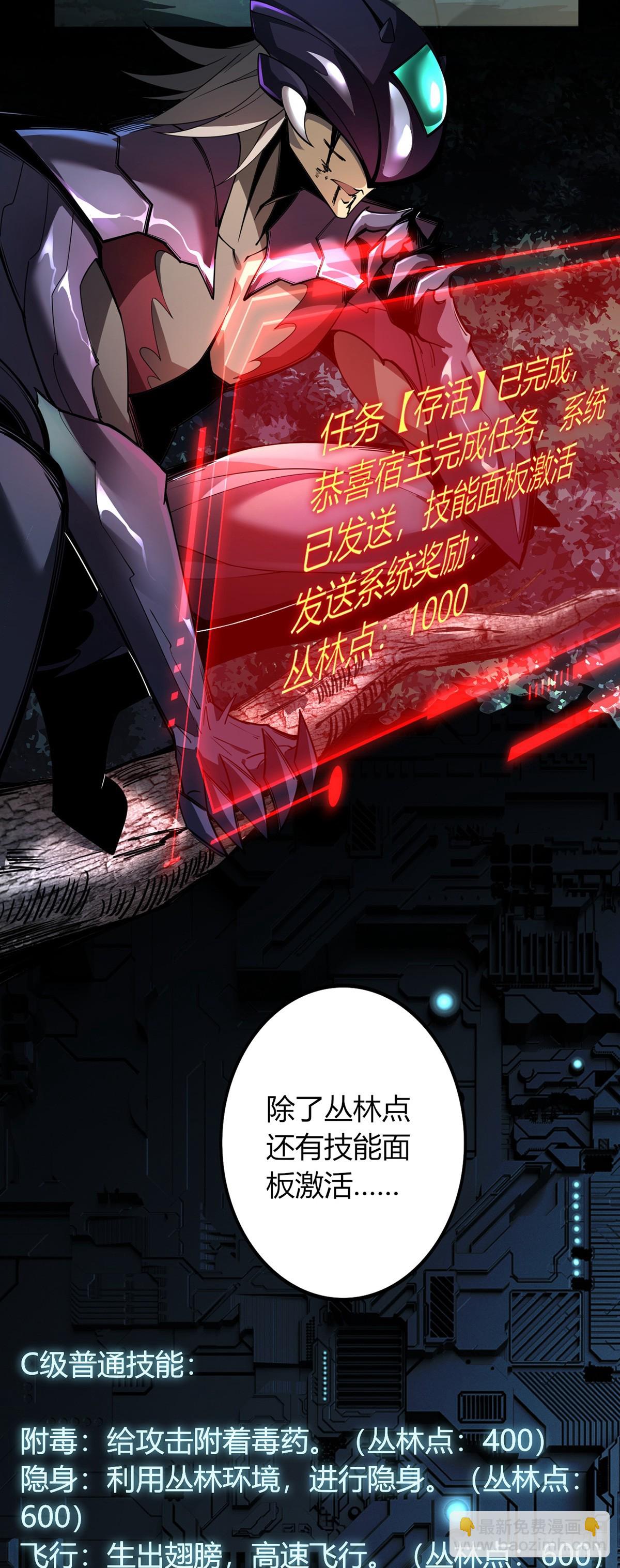 我，叢林主宰 - 03(1/2) - 1