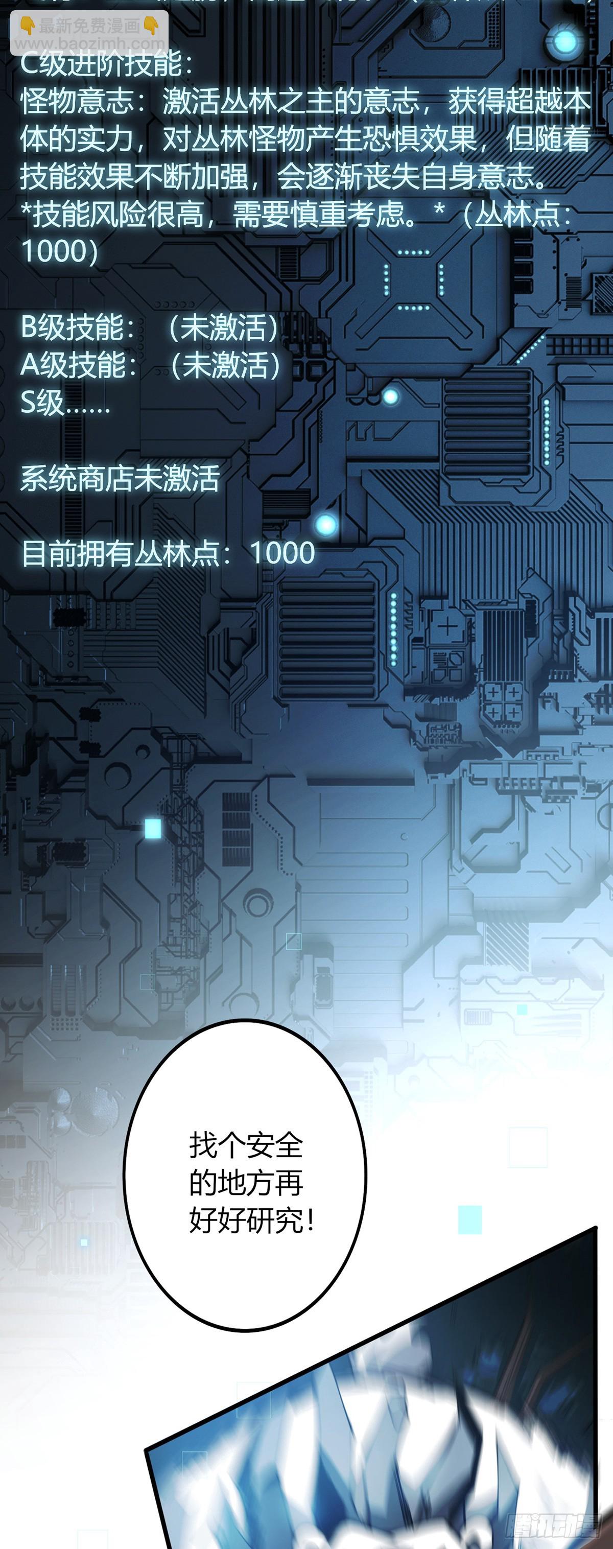 我，叢林主宰 - 03(1/2) - 2