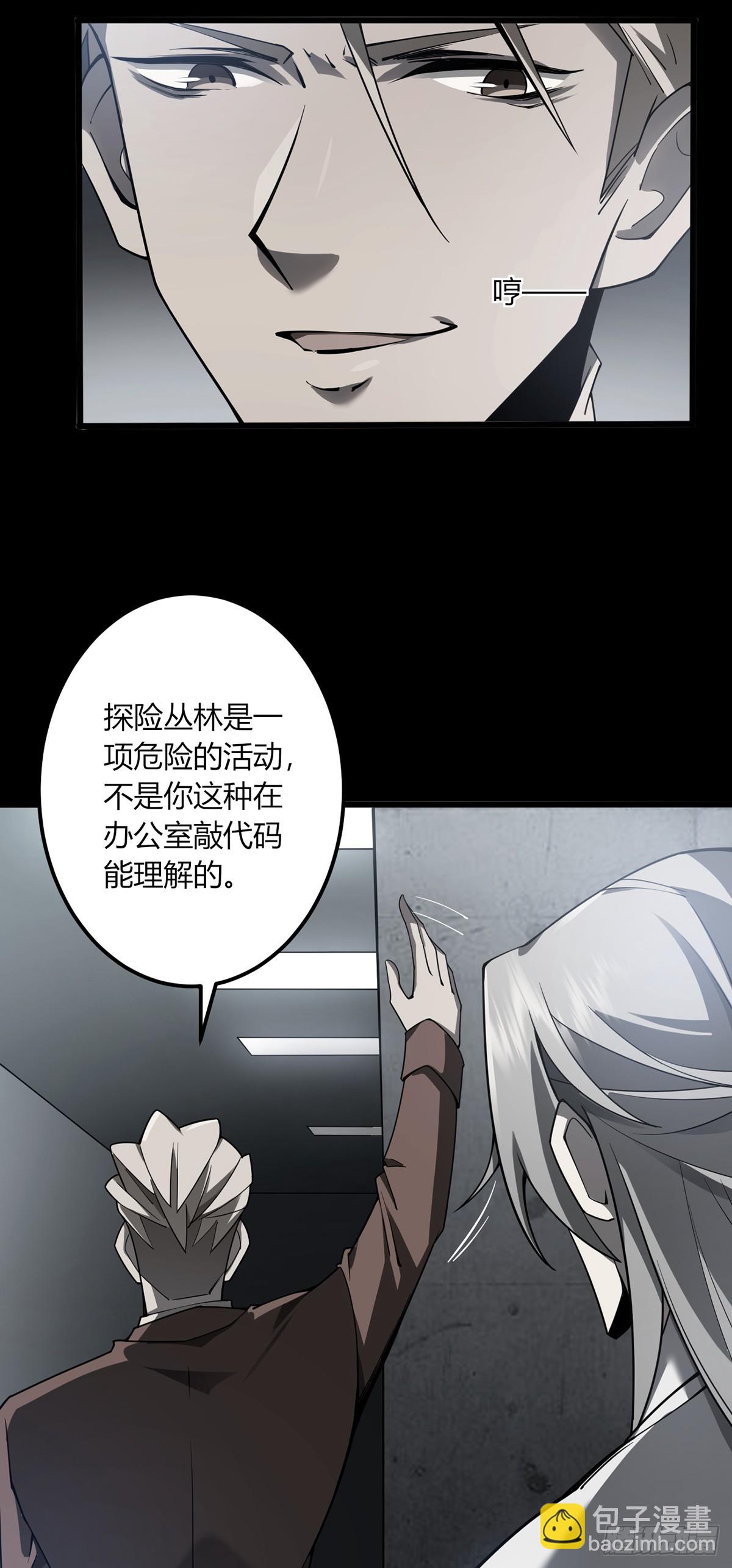 我，叢林主宰 - 05(1/2) - 7