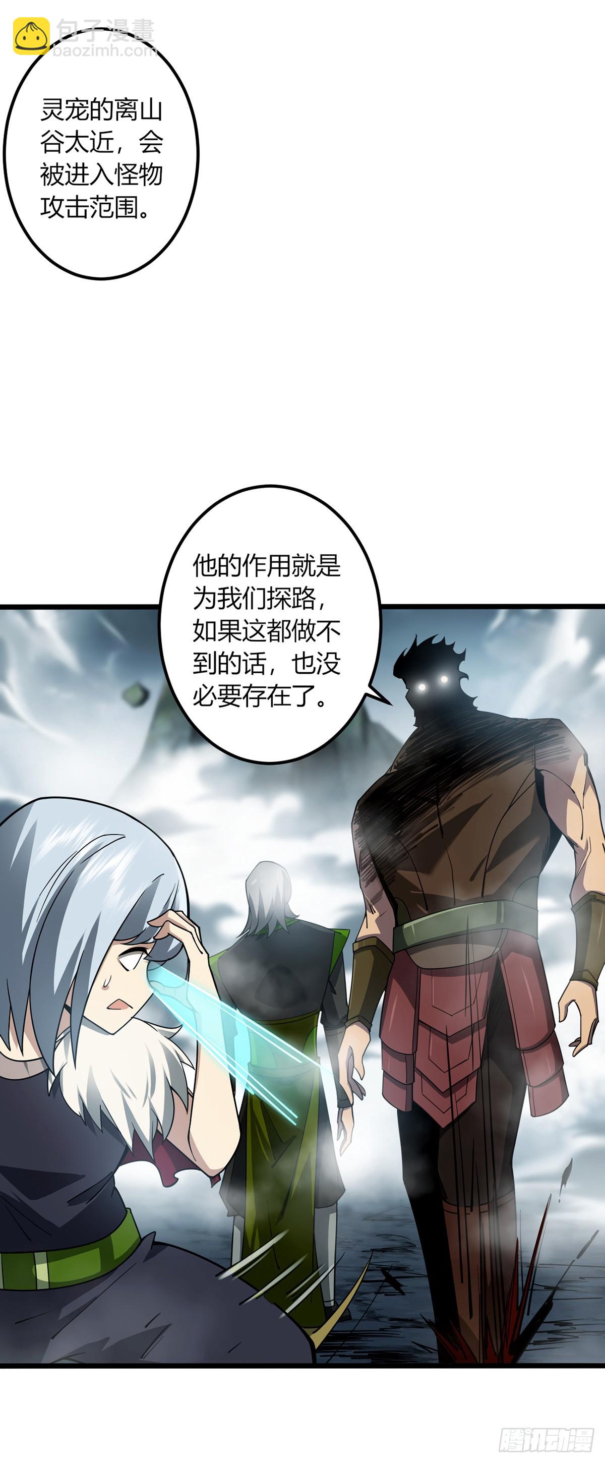 我，叢林主宰 - 05(1/2) - 3