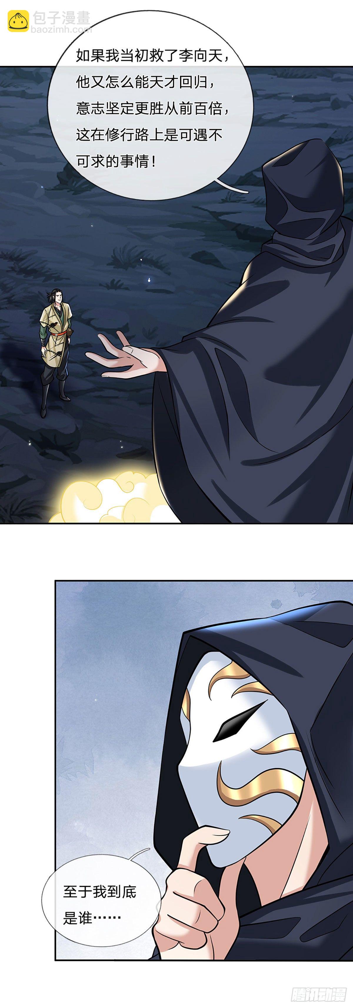 我從諸天萬界歸來 - 第109話 神秘院長 - 5