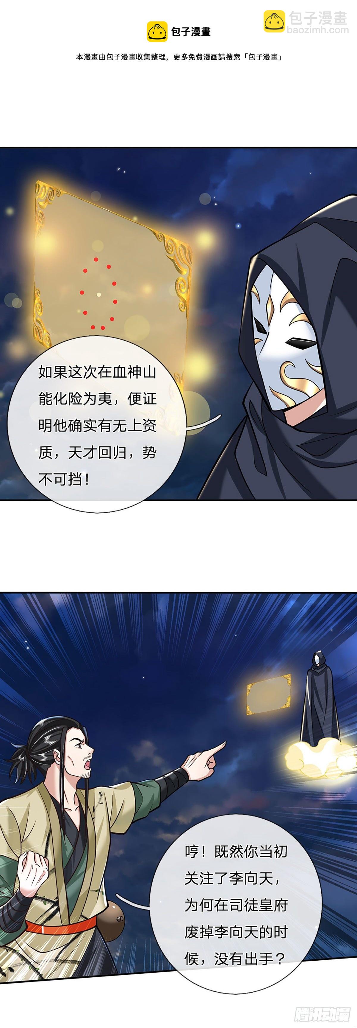 我從諸天萬界歸來 - 第109話 神秘院長 - 3
