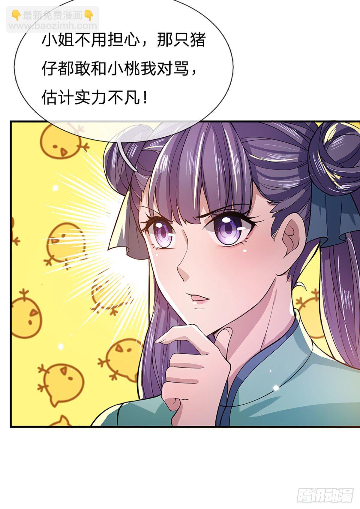 我從諸天萬界歸來 - 第11話 讓我收了它做後宮 - 4