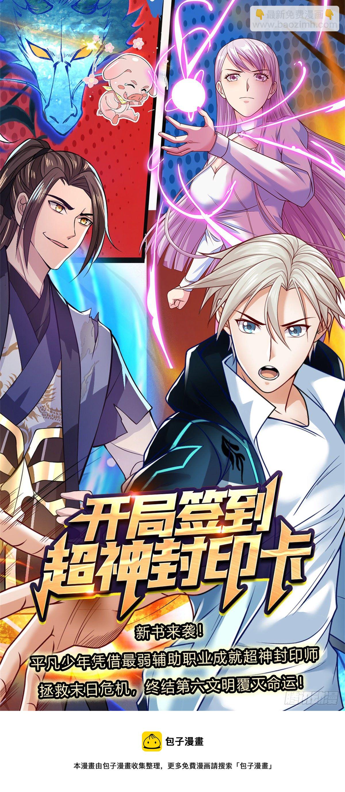 我從諸天萬界歸來 - 第121話 院長的陰謀 - 3