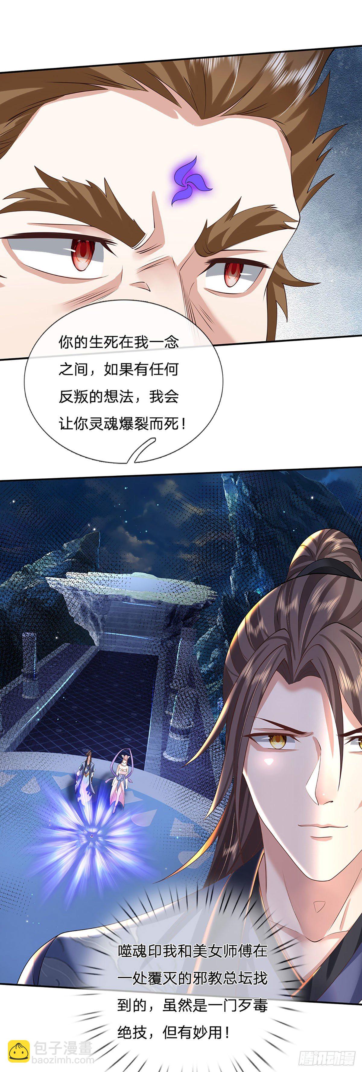 我從諸天萬界歸來 - 第121話 院長的陰謀 - 5