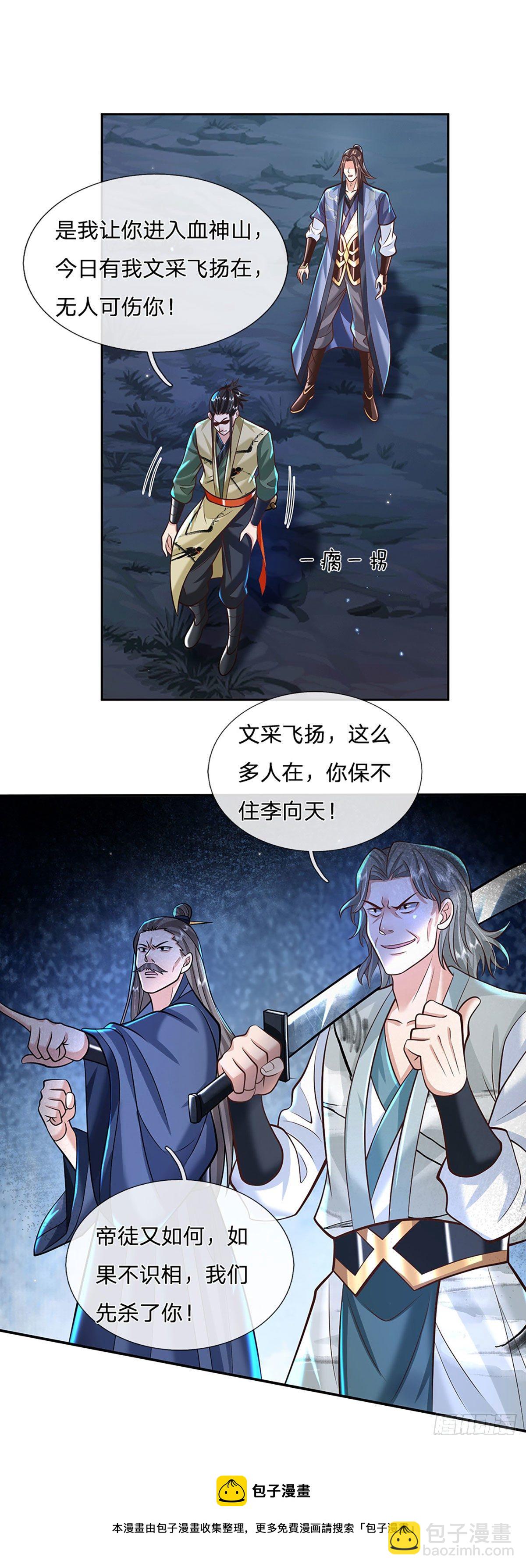 我從諸天萬界歸來 - 第125話 昔日劍神 - 3