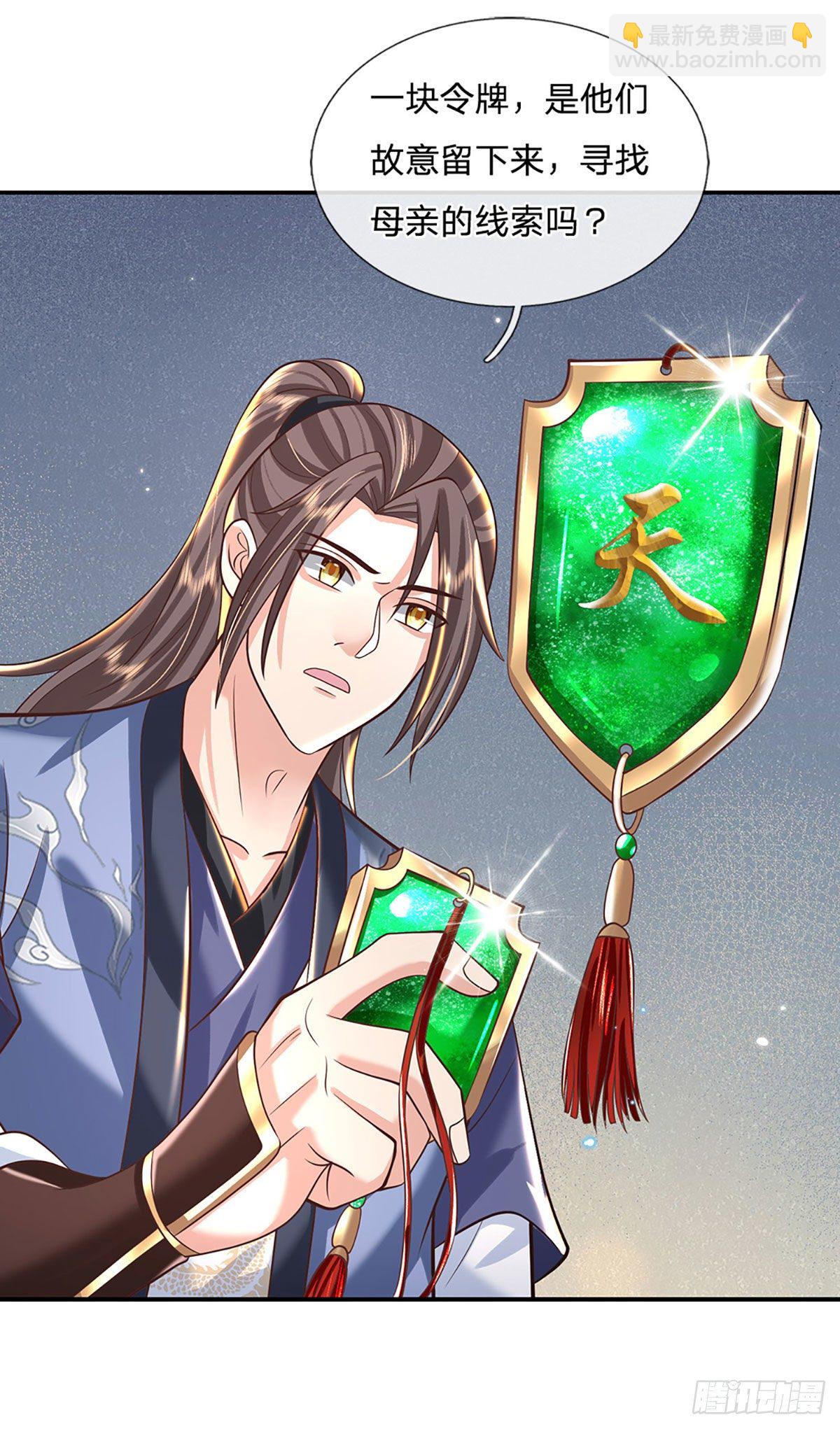 我從諸天萬界歸來 - 第129話 母親的消息 - 4