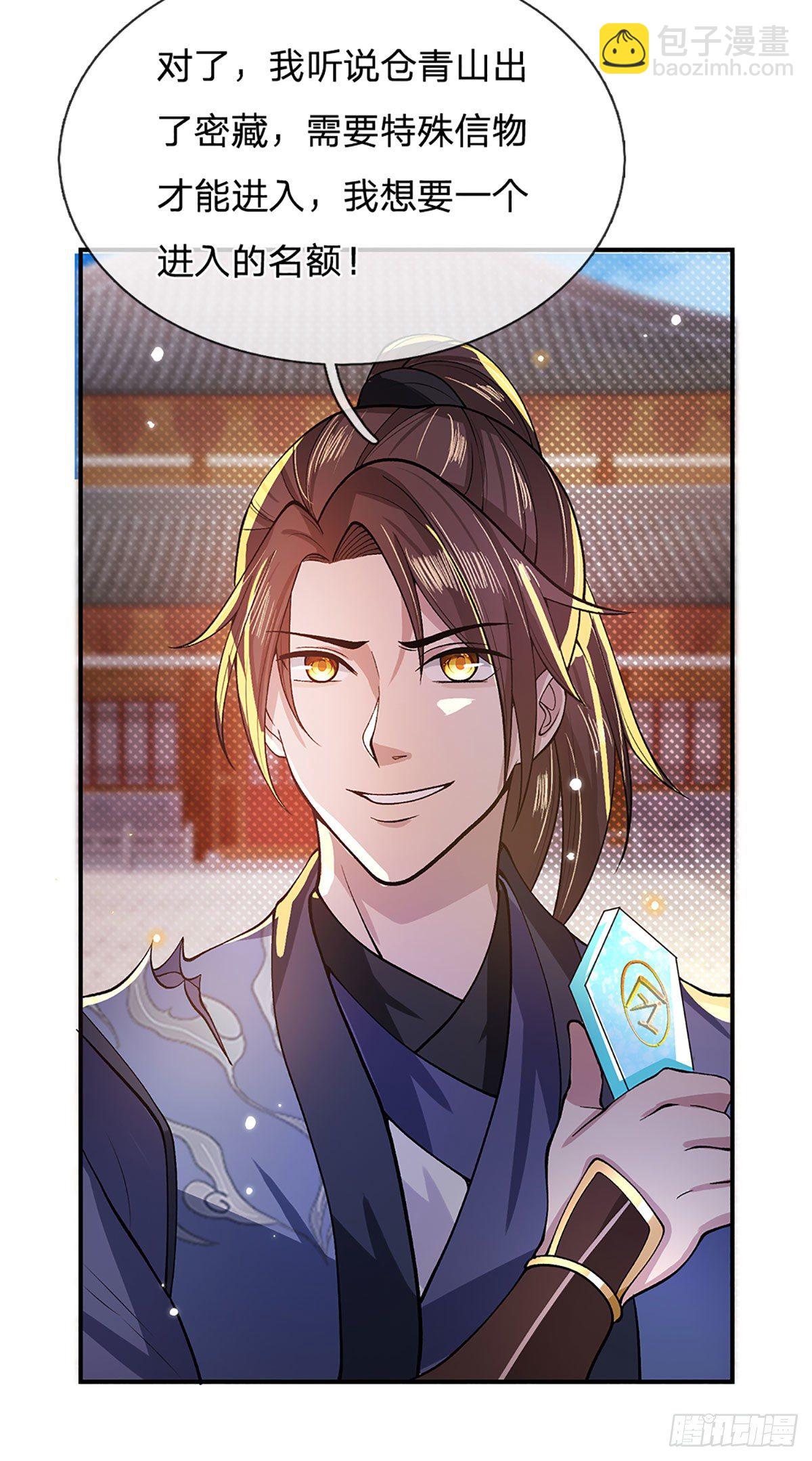 我從諸天萬界歸來 - 第13話 倉青密藏 - 6