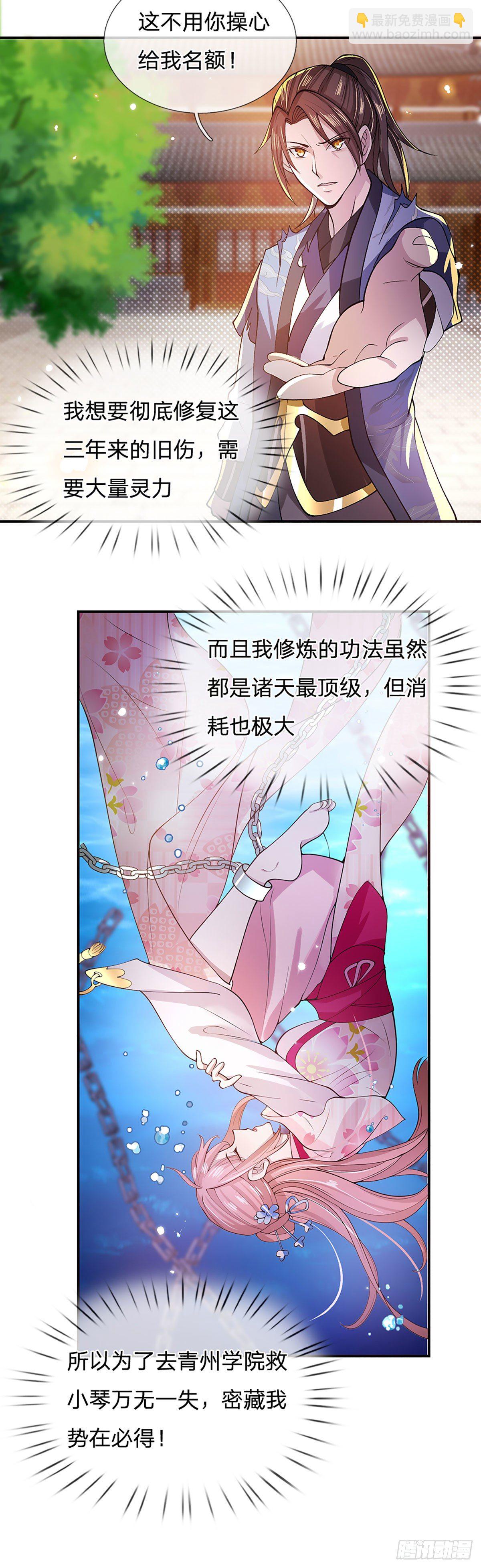 我從諸天萬界歸來 - 第13話 倉青密藏 - 2