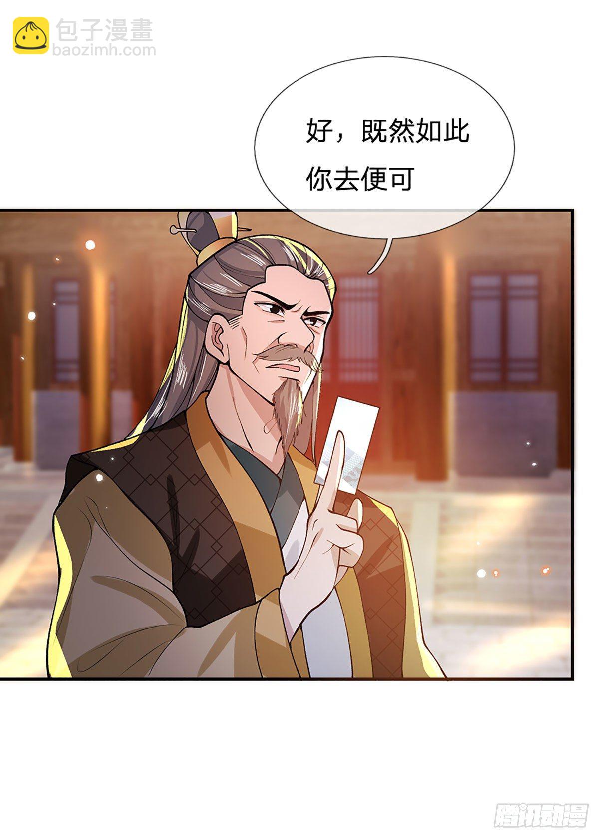 我從諸天萬界歸來 - 第13話 倉青密藏 - 3