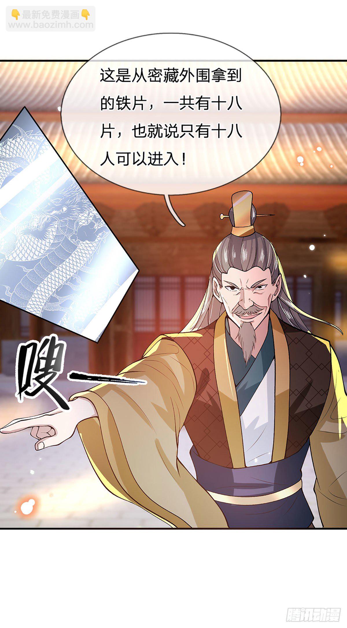 我從諸天萬界歸來 - 第13話 倉青密藏 - 4