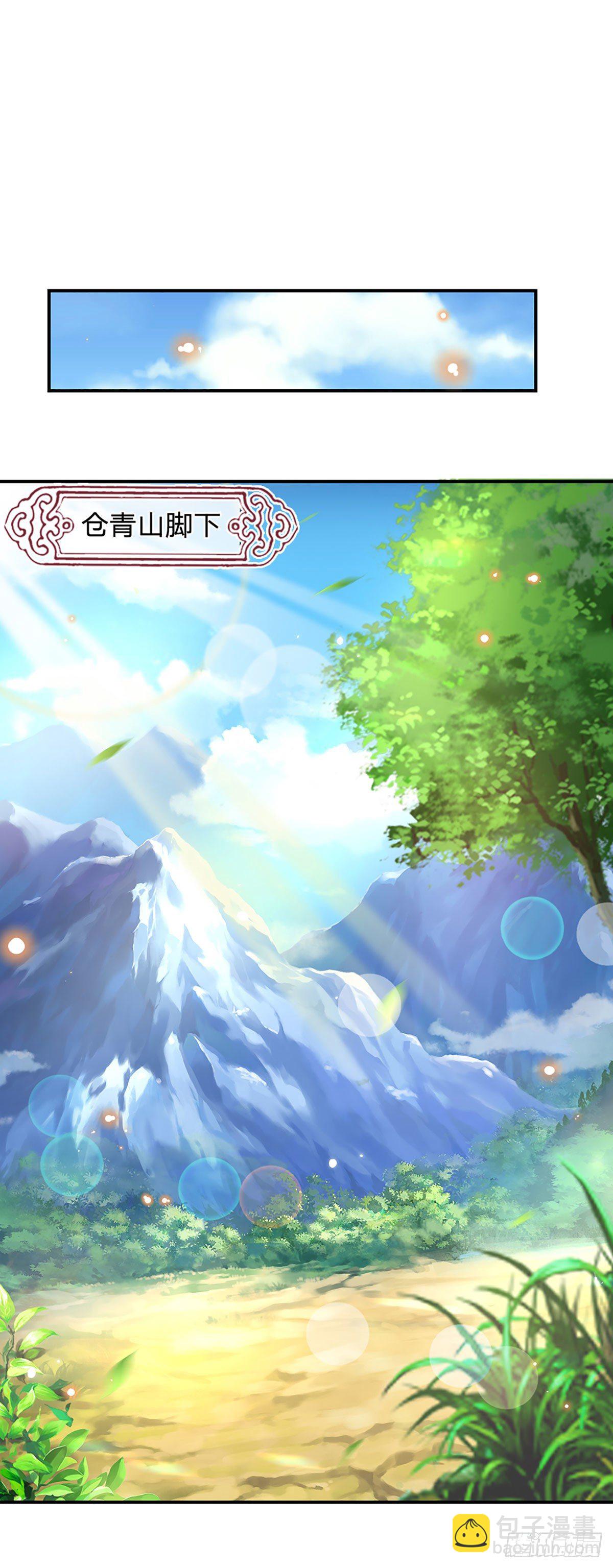 我從諸天萬界歸來 - 第13話 倉青密藏 - 6