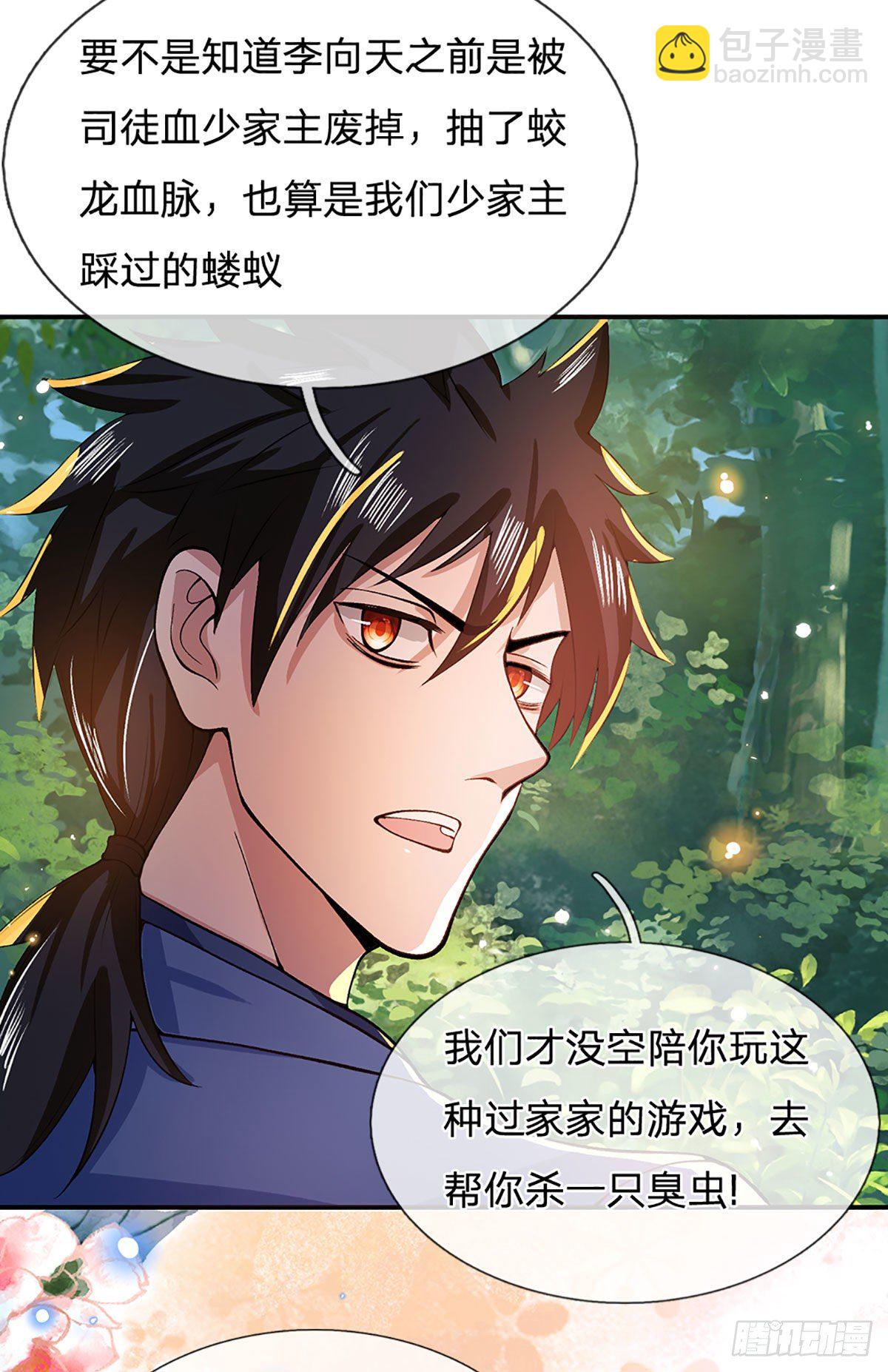 我從諸天萬界歸來 - 第13話 倉青密藏 - 6