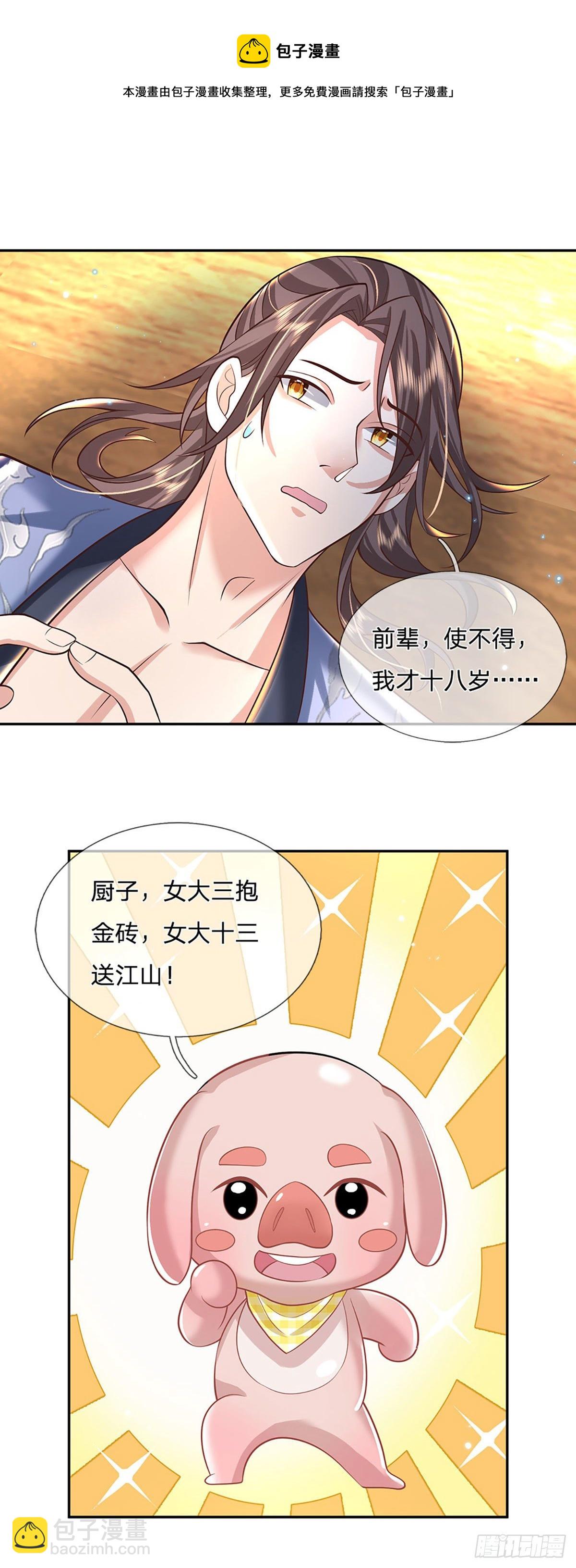 我從諸天萬界歸來 - 第133話 天降豔遇 - 3