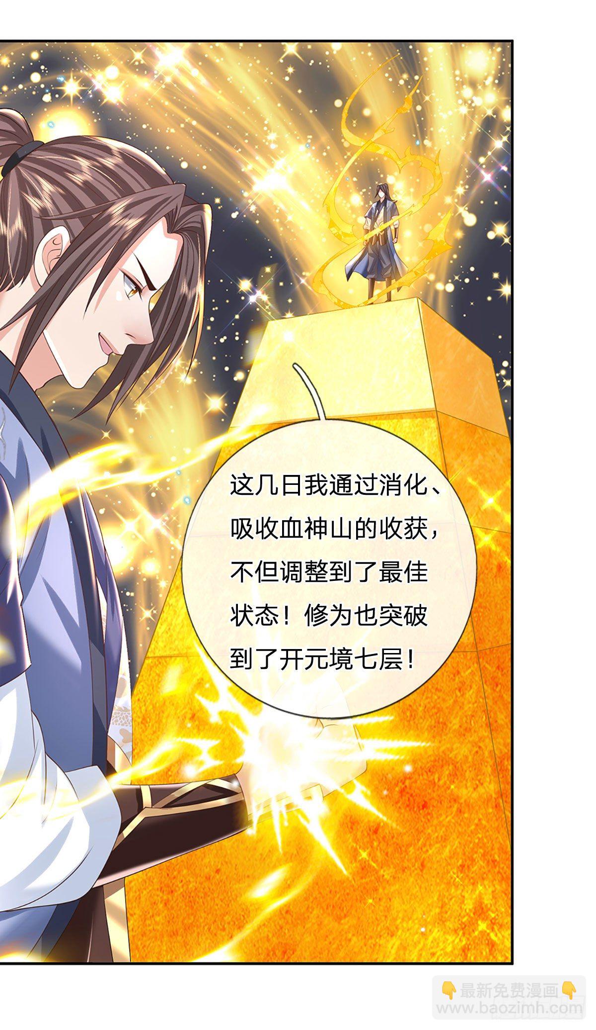 我從諸天萬界歸來 - 第133話 天降豔遇 - 4