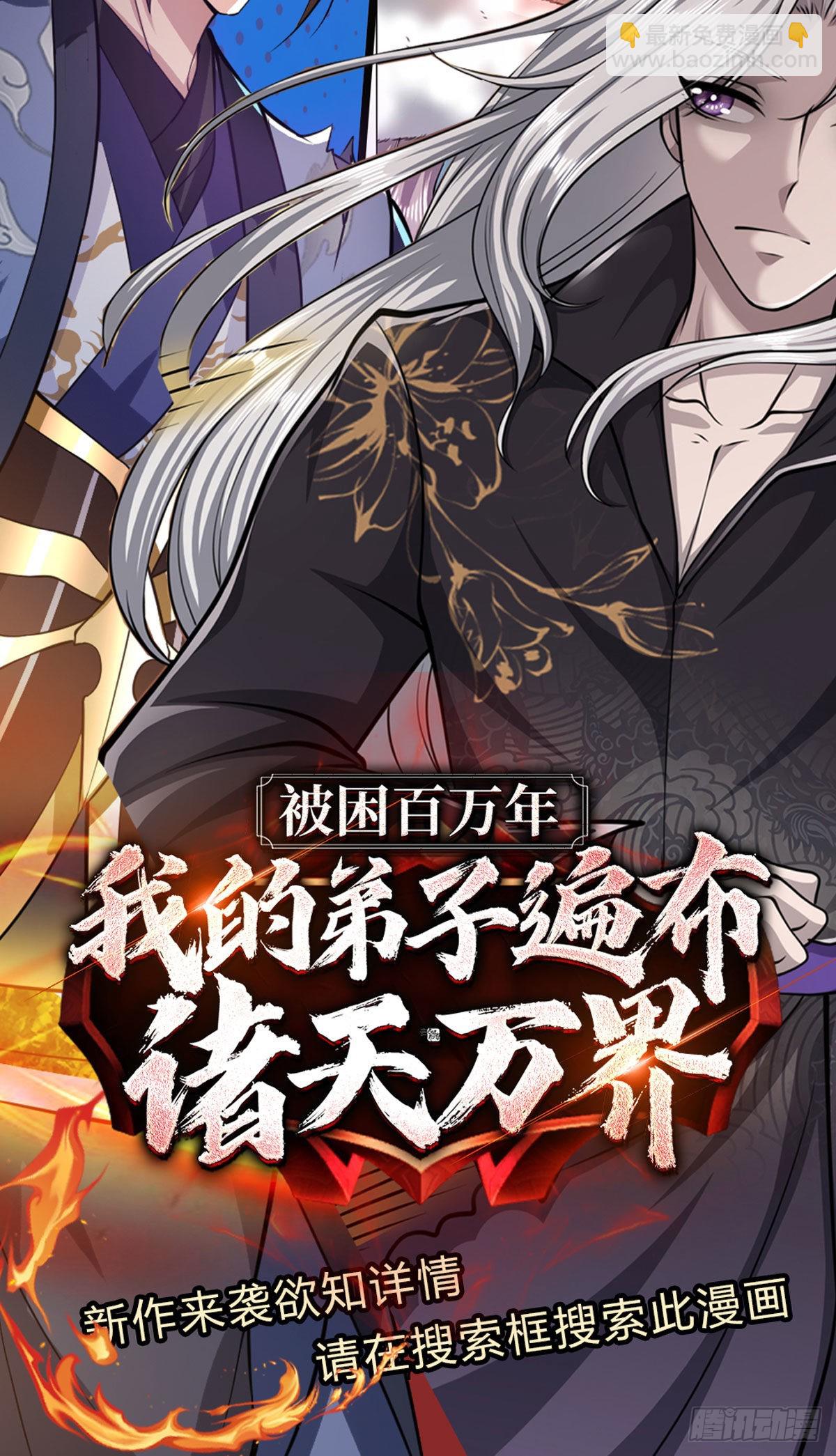 我從諸天萬界歸來 - 第159話 無能爲力 - 3