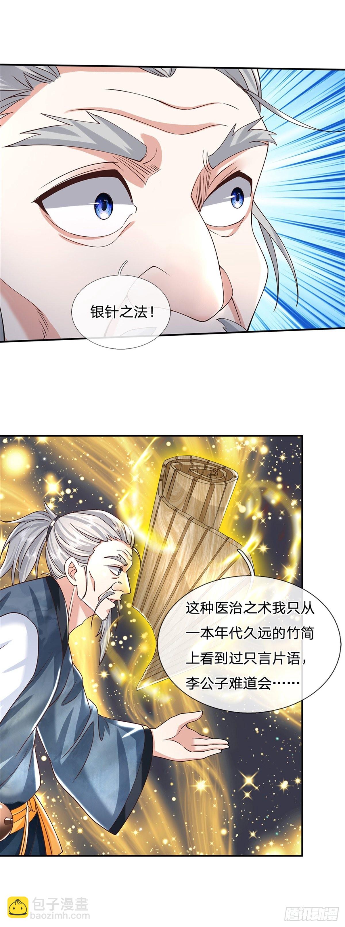 我從諸天萬界歸來 - 第163話 銀針之法 - 2