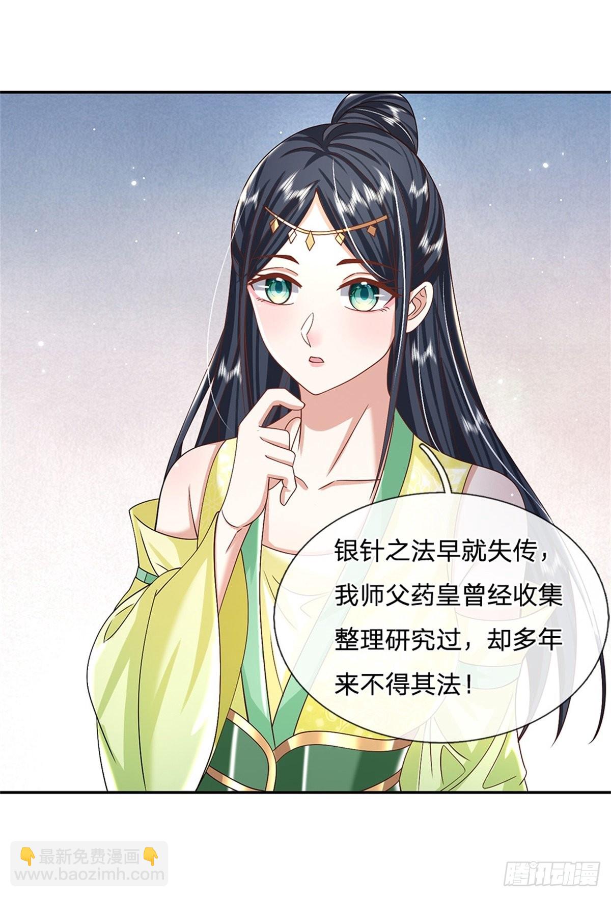 我從諸天萬界歸來 - 第163話 銀針之法 - 3