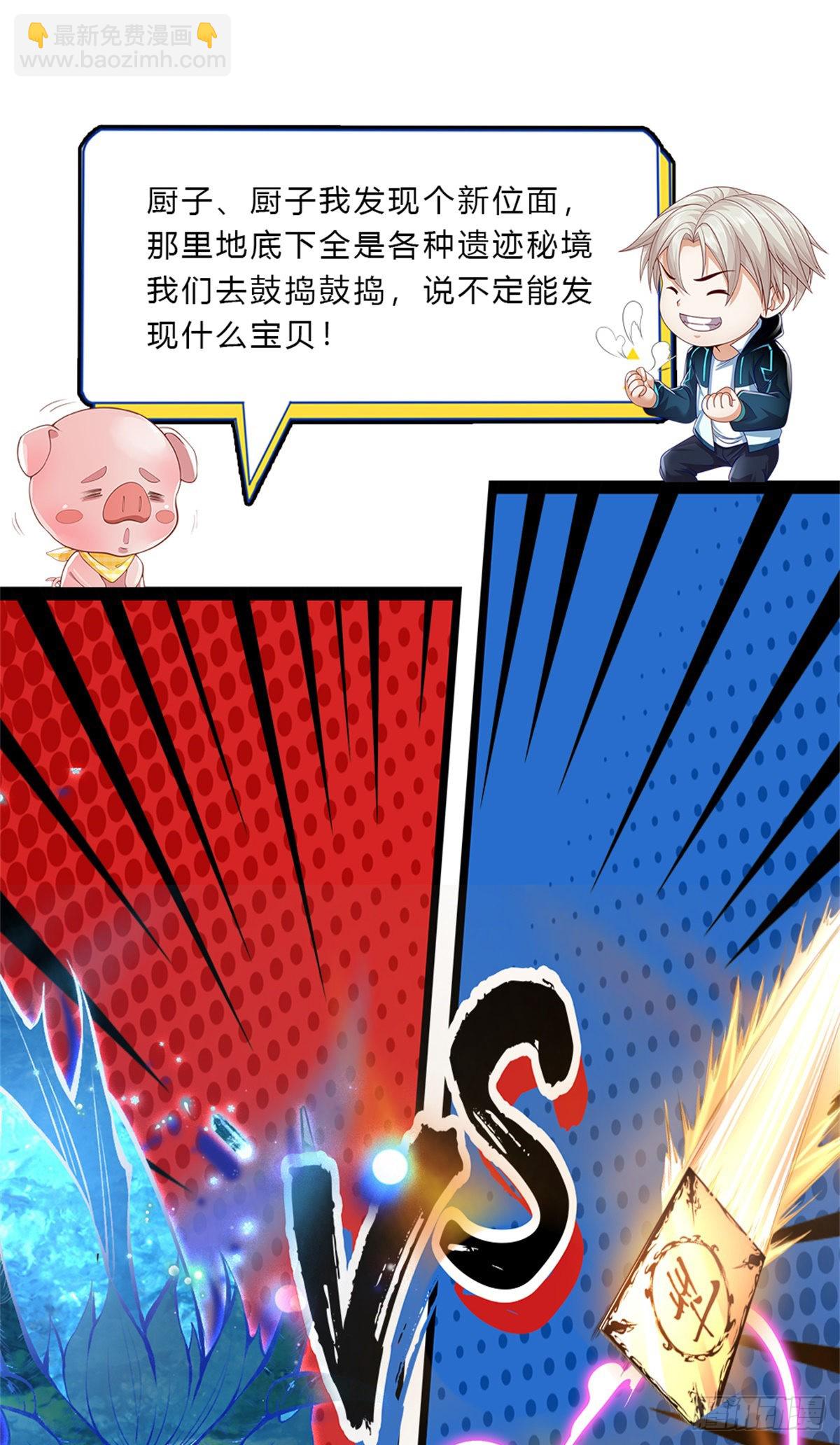 我從諸天萬界歸來 - 第179話 騎豬少年 - 2