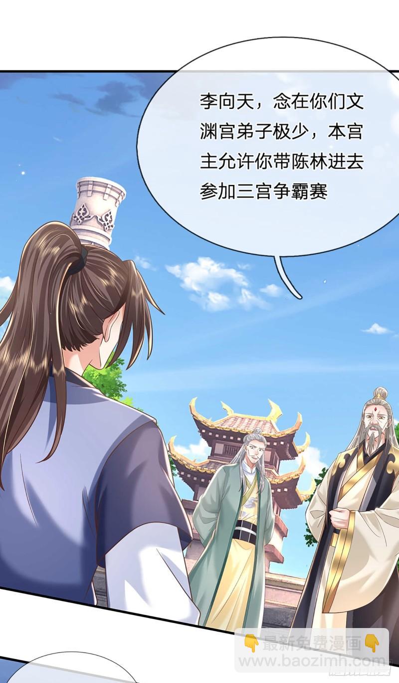 我從諸天萬界歸來 - 第201話  出發！三宮爭霸賽 - 2