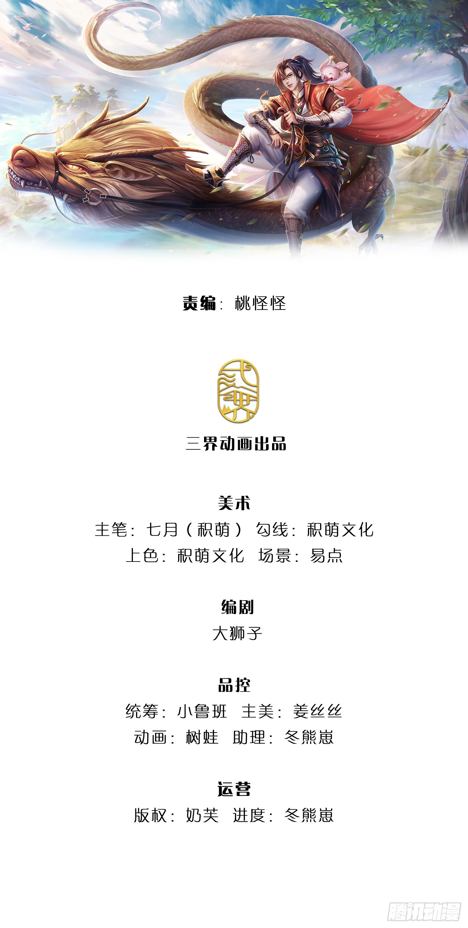 我從諸天萬界歸來 - 第229話 心生嫌隙 - 1