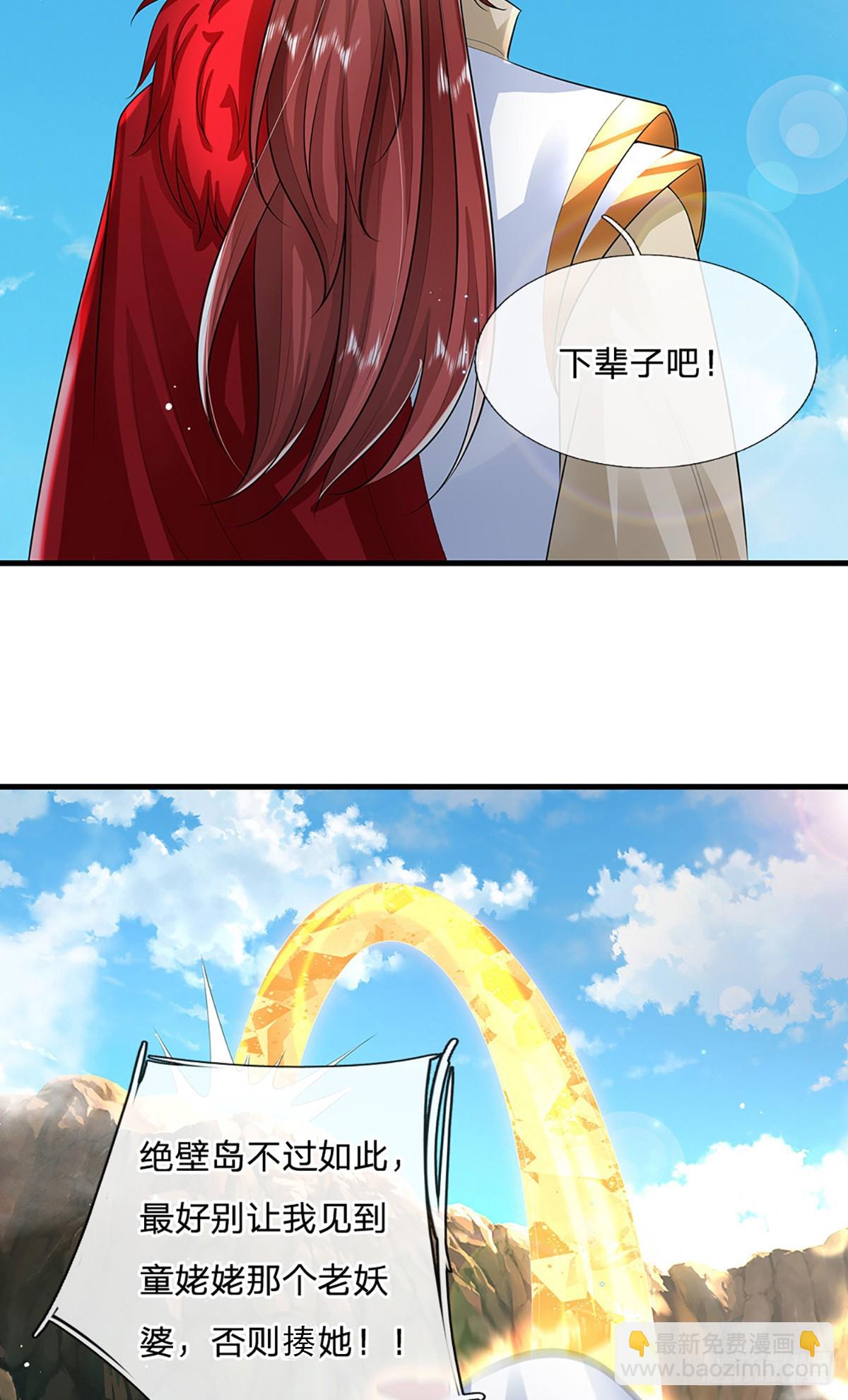 我從諸天萬界歸來 - 第229話 心生嫌隙 - 3