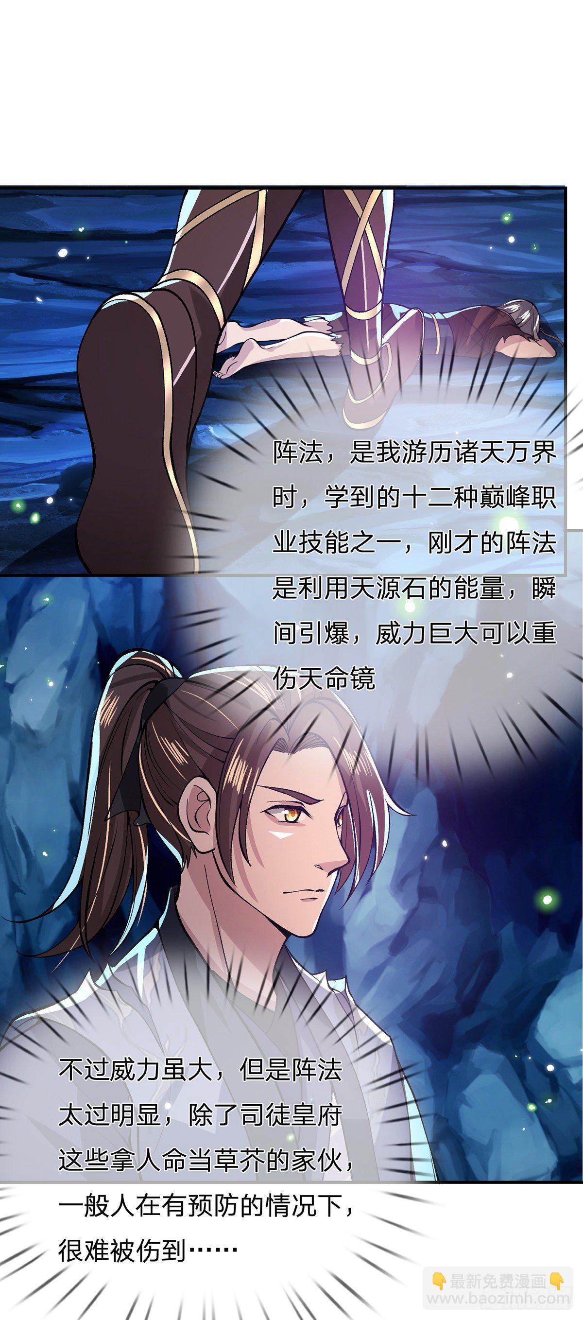 我從諸天萬界歸來 - 第23話 你無恥的樣子像我 - 5