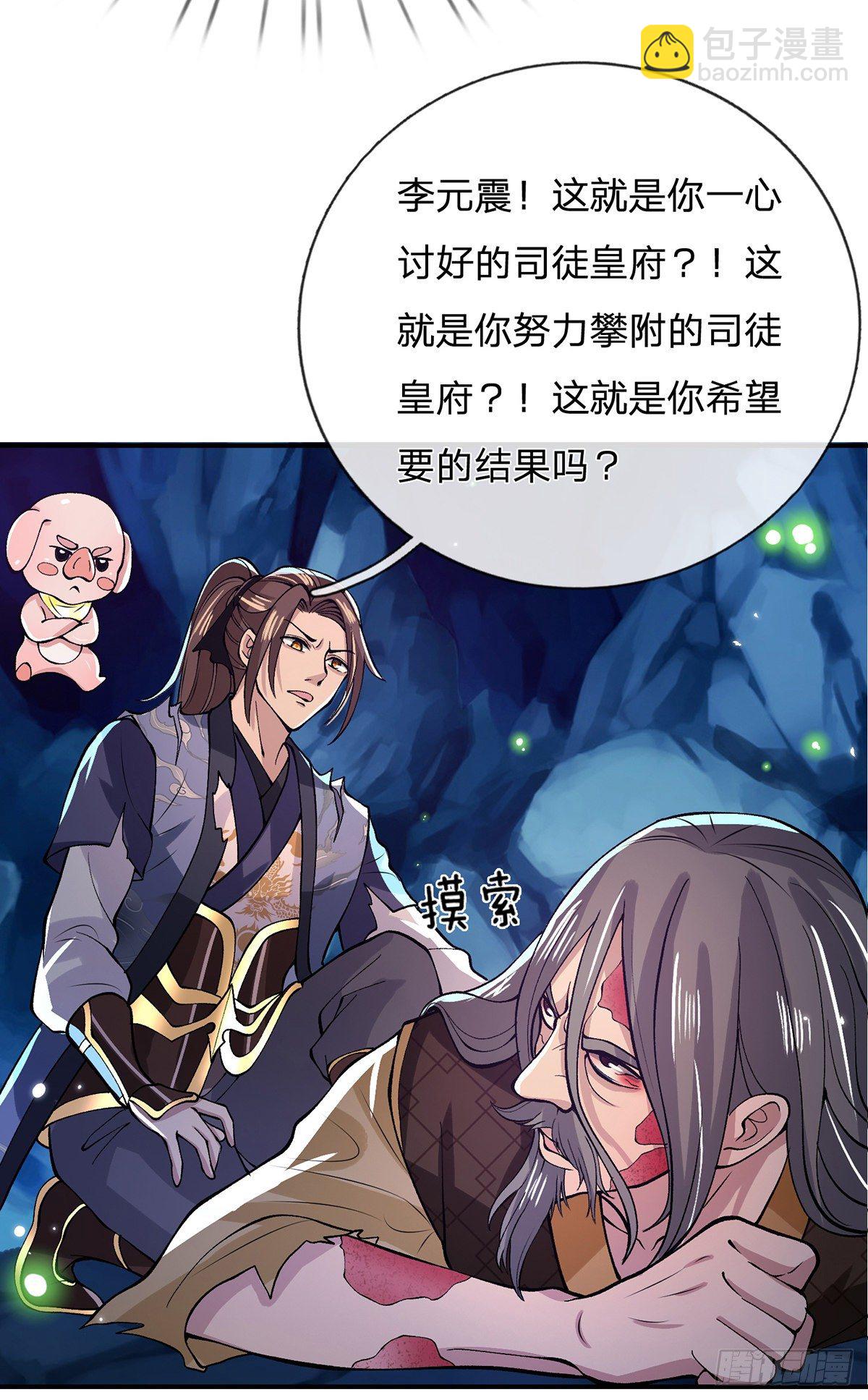 我從諸天萬界歸來 - 第23話 你無恥的樣子像我 - 6