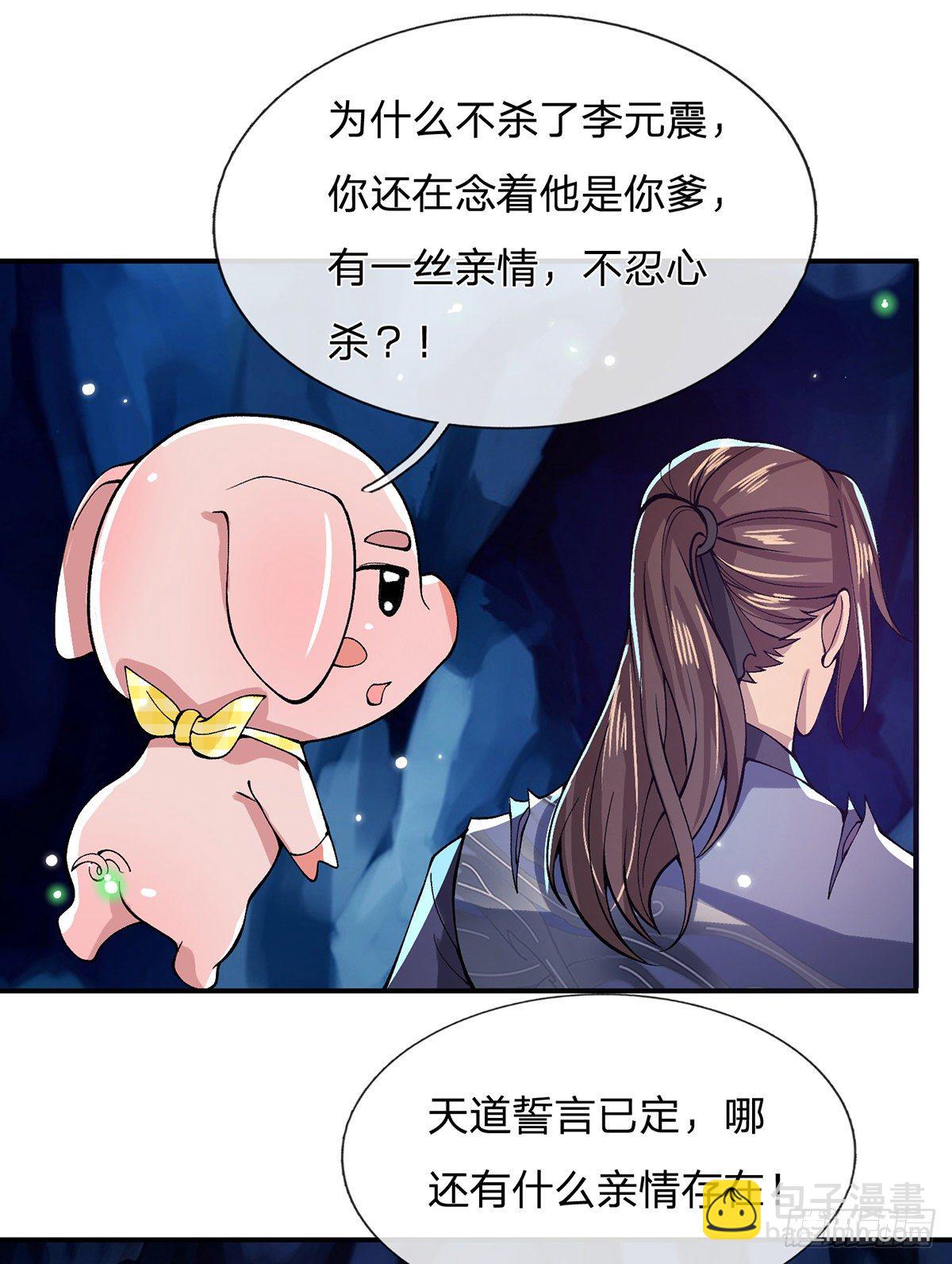 我從諸天萬界歸來 - 第23話 你無恥的樣子像我 - 3